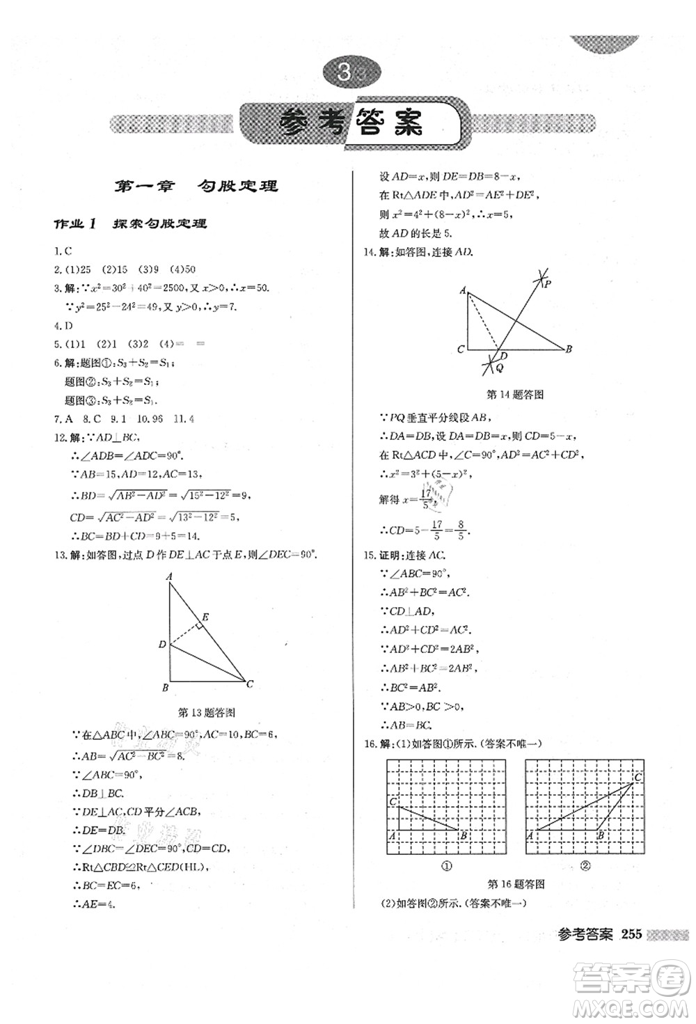 龍門(mén)書(shū)局2021啟東中學(xué)作業(yè)本八年級(jí)數(shù)學(xué)上冊(cè)BS北師版答案