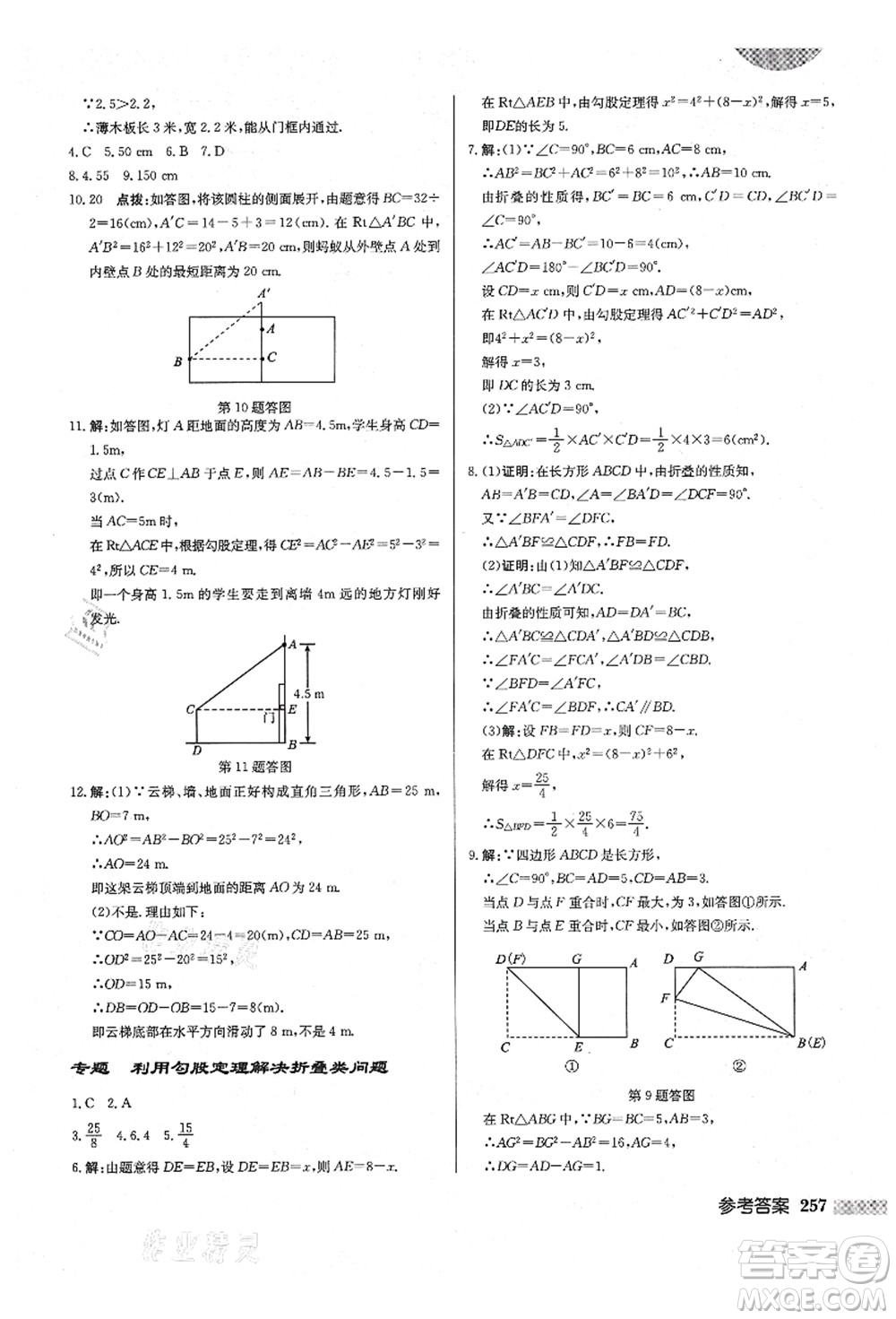 龍門(mén)書(shū)局2021啟東中學(xué)作業(yè)本八年級(jí)數(shù)學(xué)上冊(cè)BS北師版答案