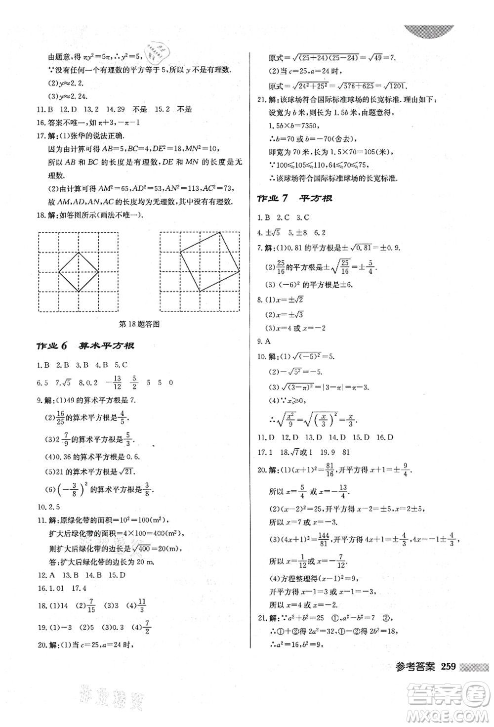 龍門(mén)書(shū)局2021啟東中學(xué)作業(yè)本八年級(jí)數(shù)學(xué)上冊(cè)BS北師版答案