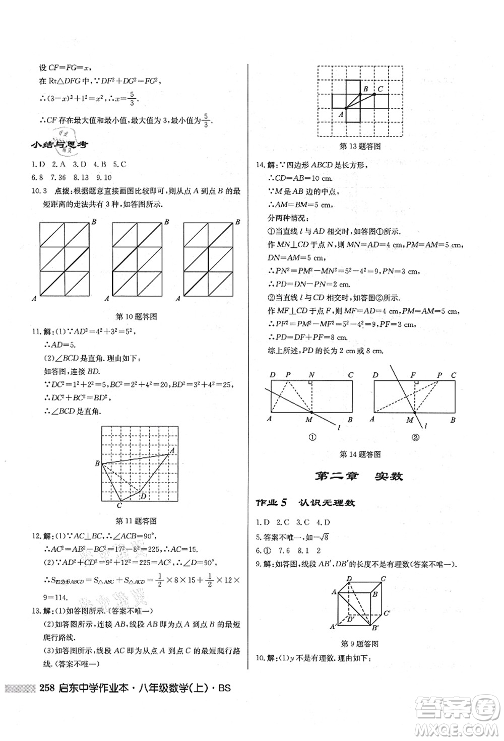 龍門(mén)書(shū)局2021啟東中學(xué)作業(yè)本八年級(jí)數(shù)學(xué)上冊(cè)BS北師版答案