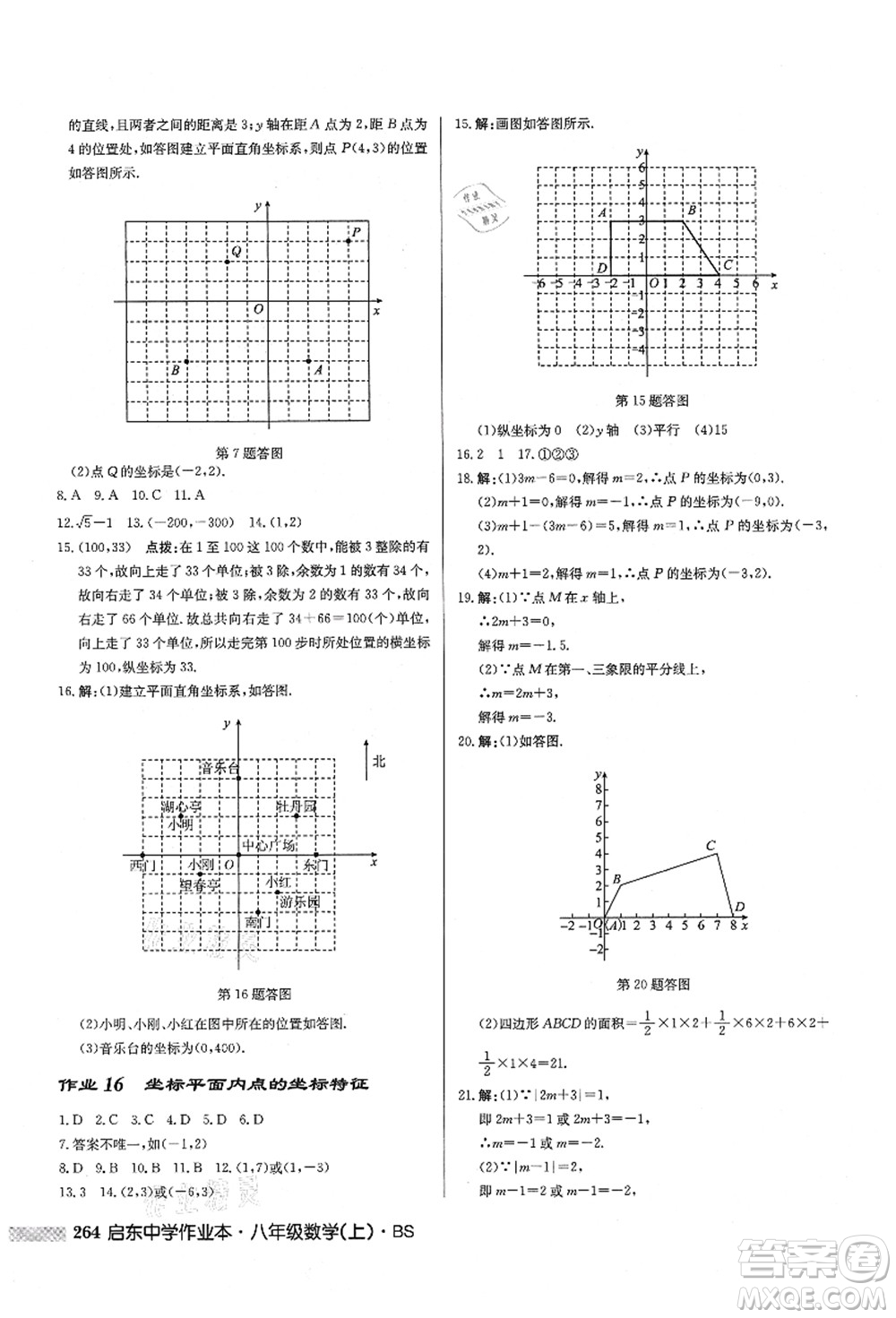 龍門(mén)書(shū)局2021啟東中學(xué)作業(yè)本八年級(jí)數(shù)學(xué)上冊(cè)BS北師版答案