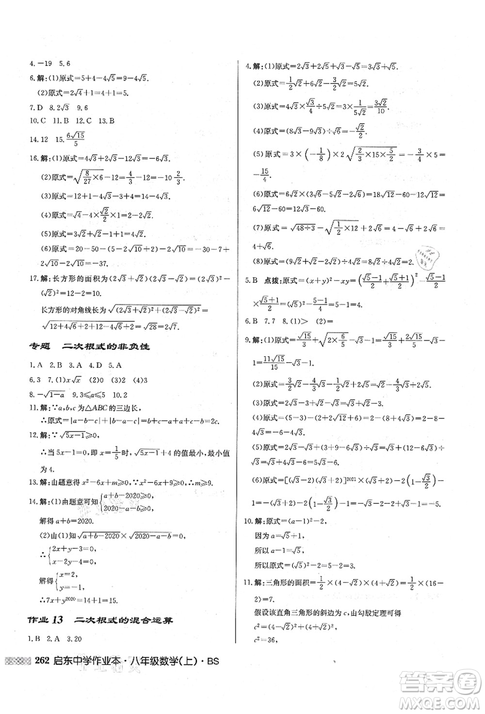 龍門(mén)書(shū)局2021啟東中學(xué)作業(yè)本八年級(jí)數(shù)學(xué)上冊(cè)BS北師版答案