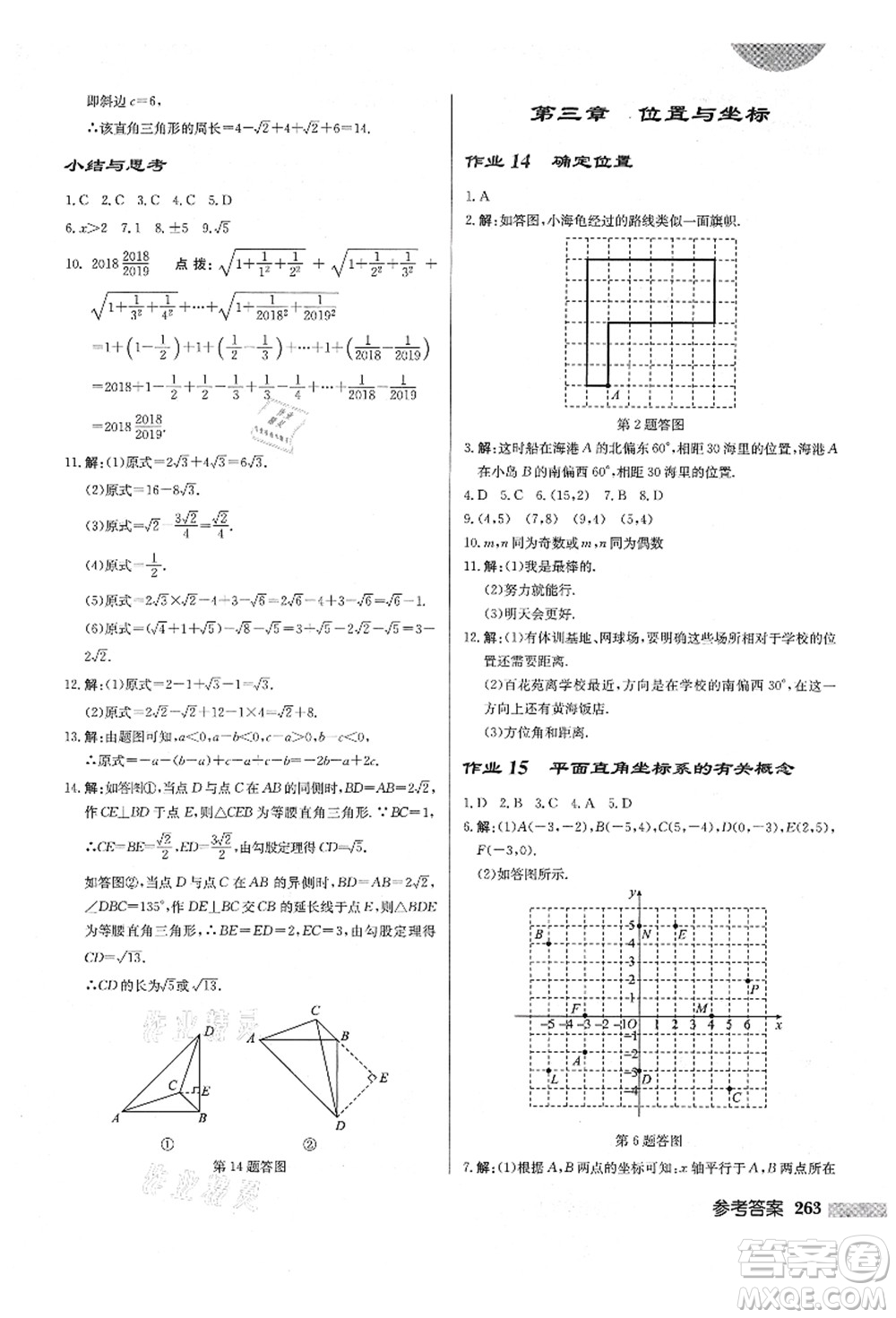 龍門(mén)書(shū)局2021啟東中學(xué)作業(yè)本八年級(jí)數(shù)學(xué)上冊(cè)BS北師版答案