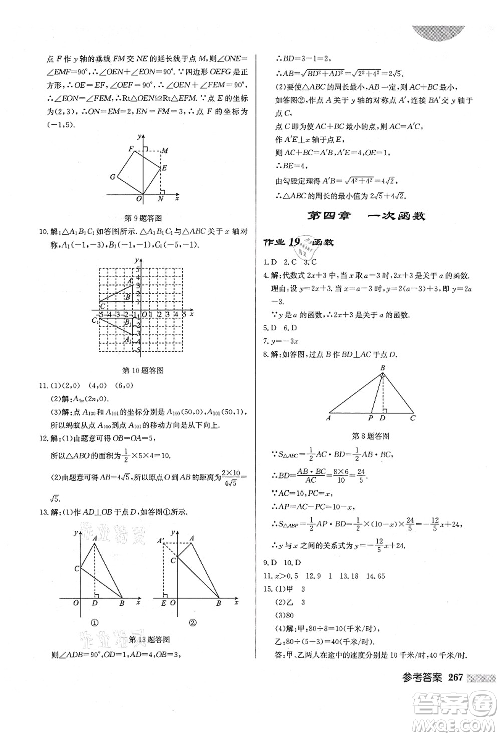 龍門(mén)書(shū)局2021啟東中學(xué)作業(yè)本八年級(jí)數(shù)學(xué)上冊(cè)BS北師版答案