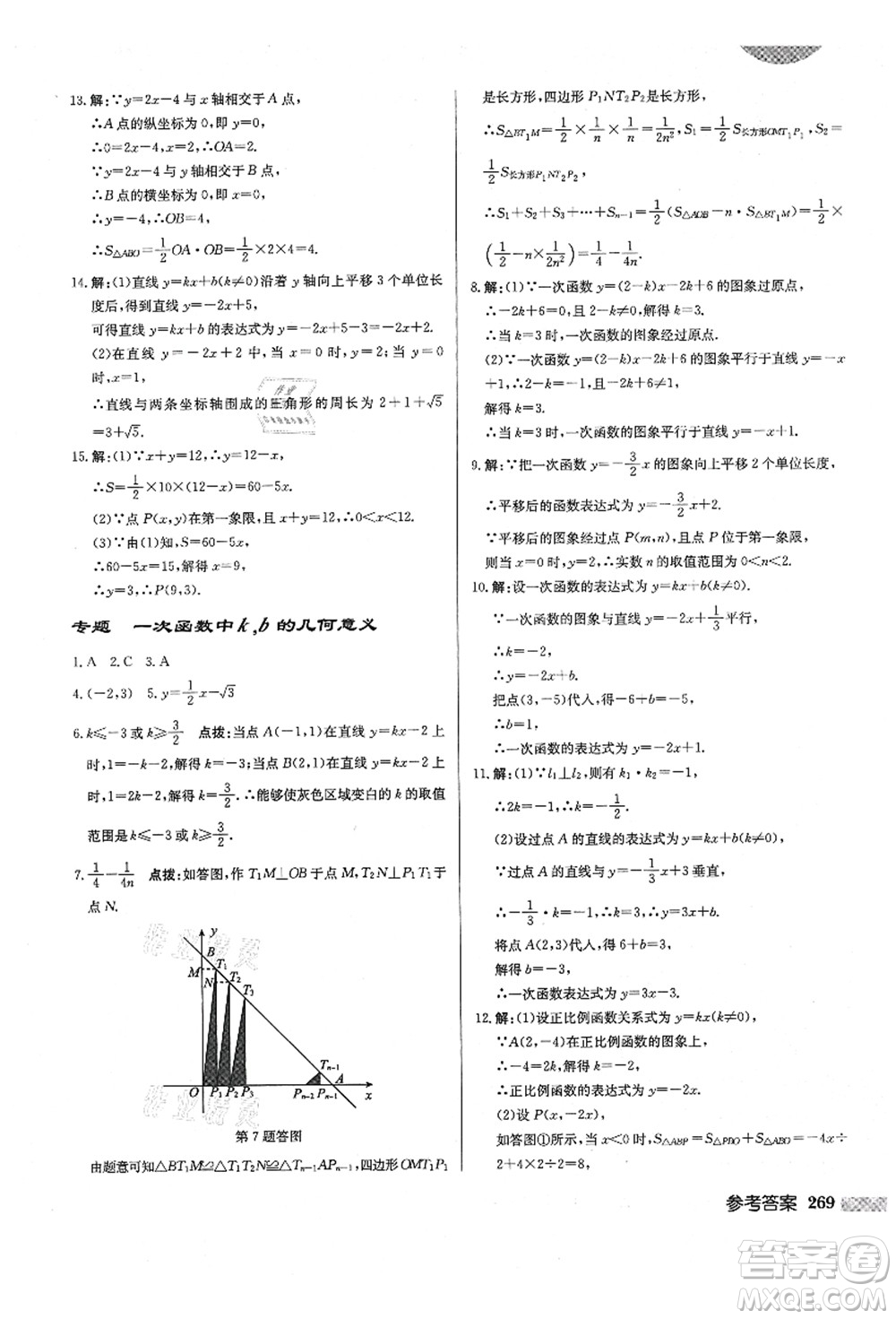 龍門(mén)書(shū)局2021啟東中學(xué)作業(yè)本八年級(jí)數(shù)學(xué)上冊(cè)BS北師版答案