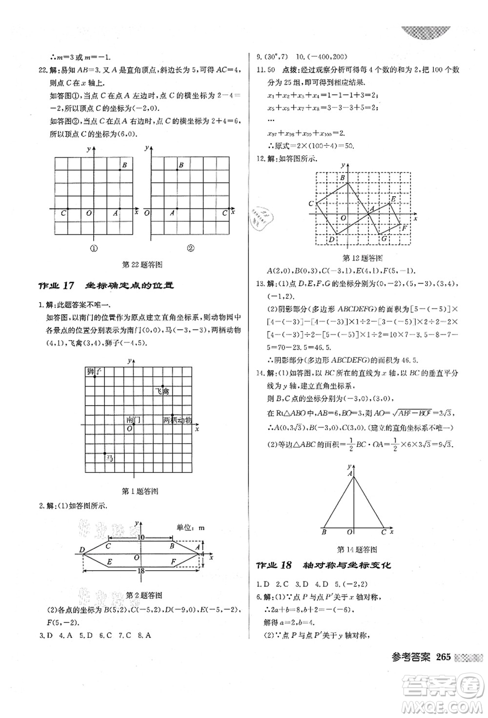 龍門(mén)書(shū)局2021啟東中學(xué)作業(yè)本八年級(jí)數(shù)學(xué)上冊(cè)BS北師版答案