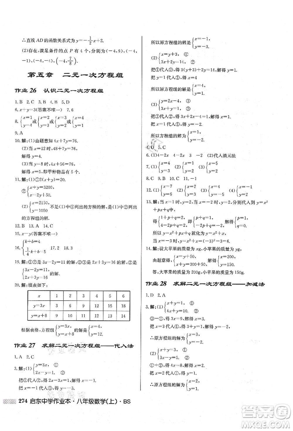 龍門(mén)書(shū)局2021啟東中學(xué)作業(yè)本八年級(jí)數(shù)學(xué)上冊(cè)BS北師版答案