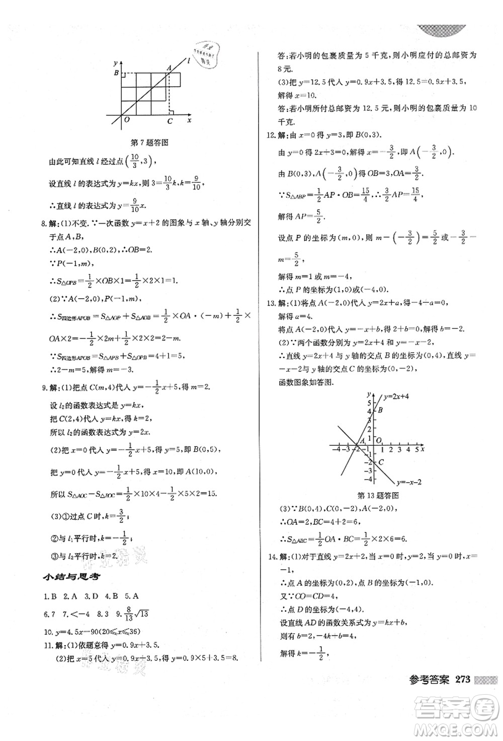 龍門(mén)書(shū)局2021啟東中學(xué)作業(yè)本八年級(jí)數(shù)學(xué)上冊(cè)BS北師版答案