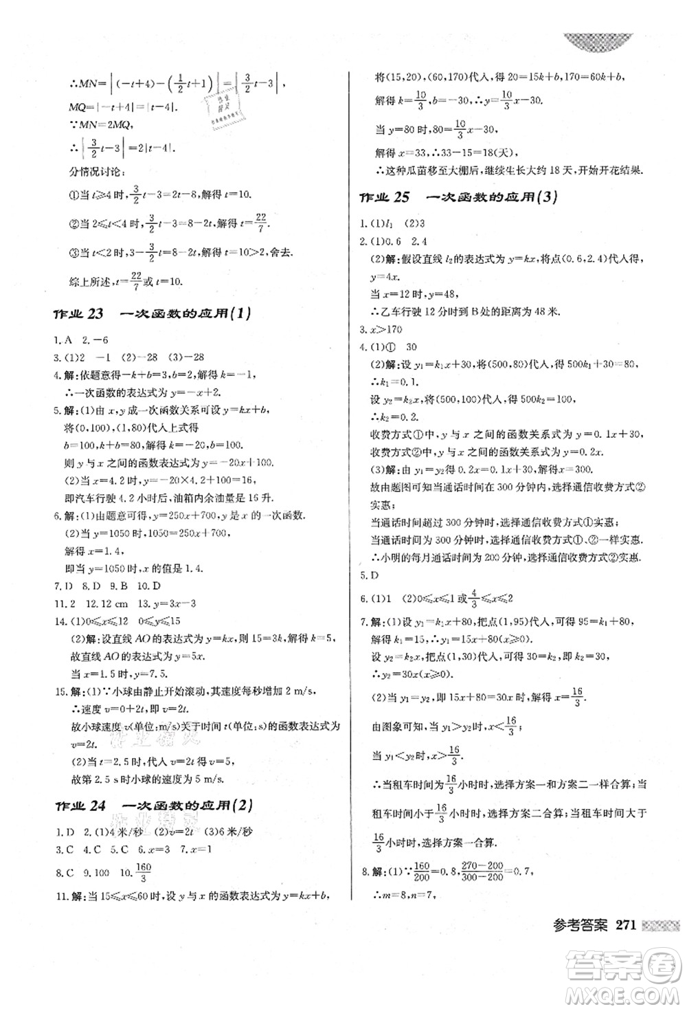 龍門(mén)書(shū)局2021啟東中學(xué)作業(yè)本八年級(jí)數(shù)學(xué)上冊(cè)BS北師版答案