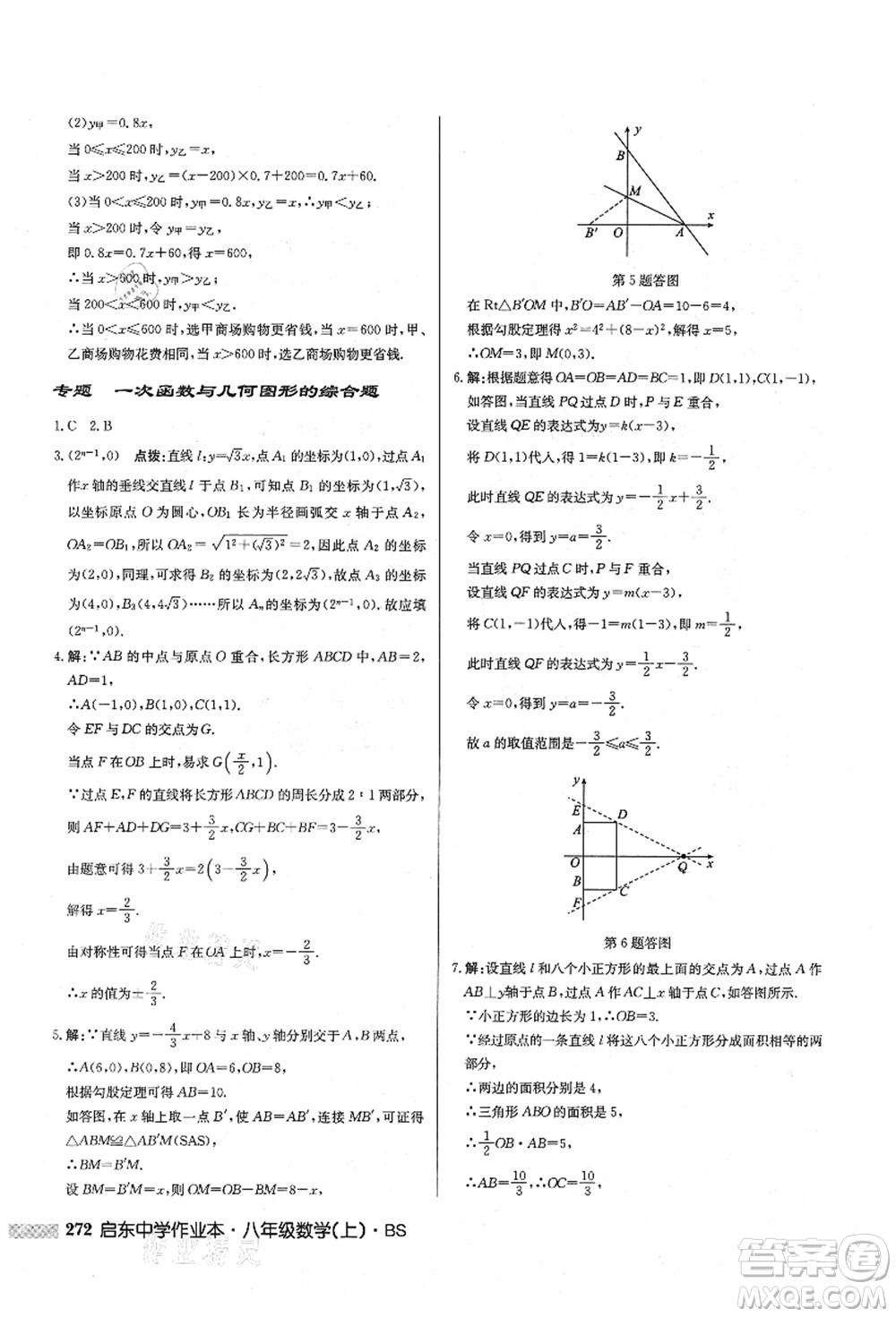 龍門(mén)書(shū)局2021啟東中學(xué)作業(yè)本八年級(jí)數(shù)學(xué)上冊(cè)BS北師版答案