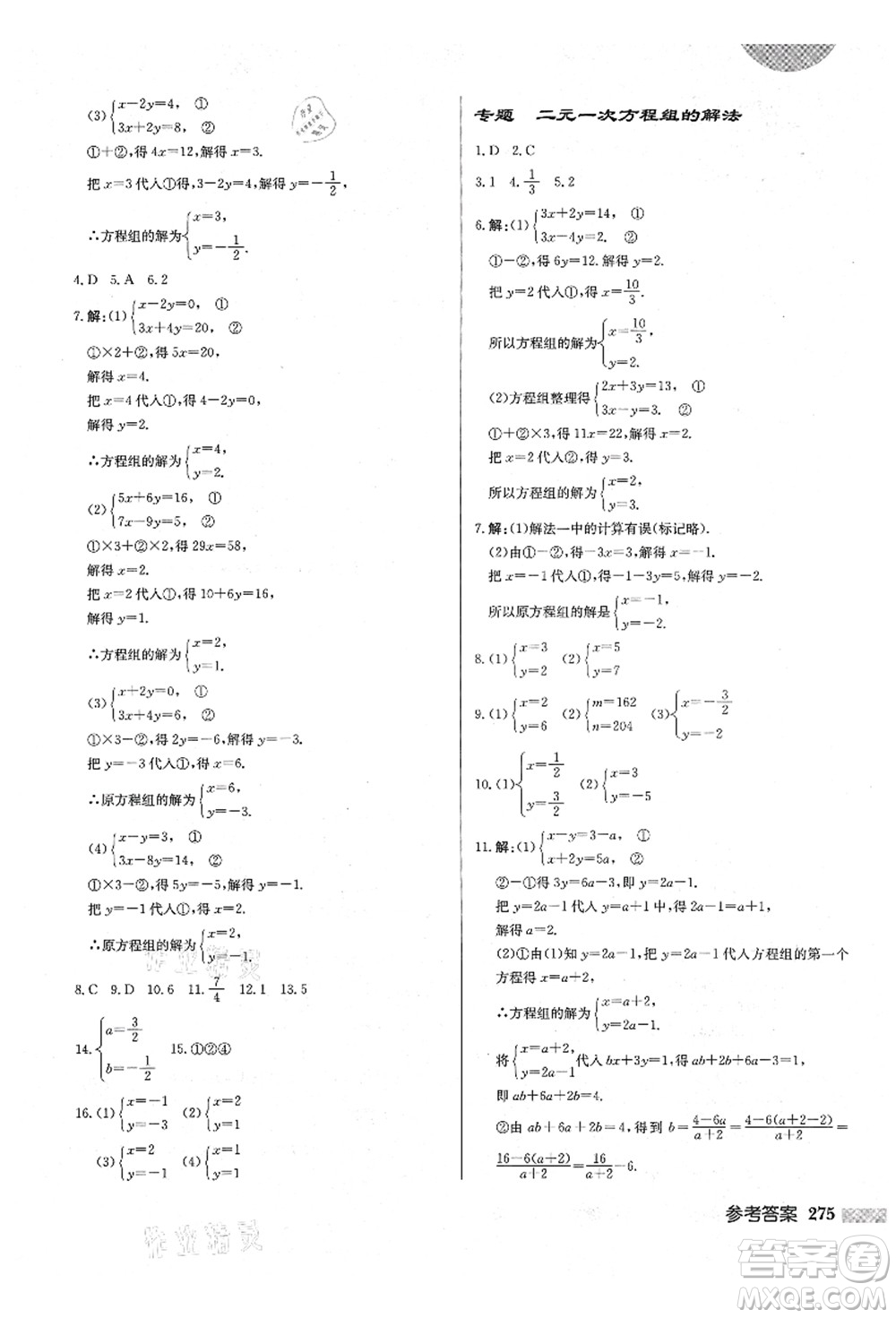 龍門(mén)書(shū)局2021啟東中學(xué)作業(yè)本八年級(jí)數(shù)學(xué)上冊(cè)BS北師版答案