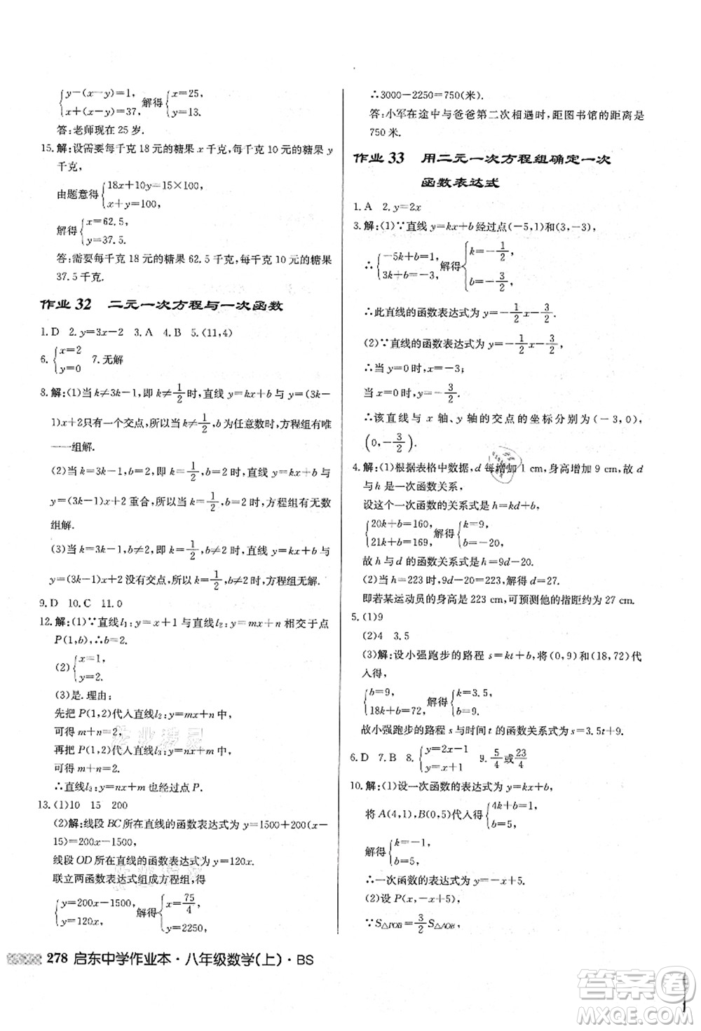 龍門(mén)書(shū)局2021啟東中學(xué)作業(yè)本八年級(jí)數(shù)學(xué)上冊(cè)BS北師版答案