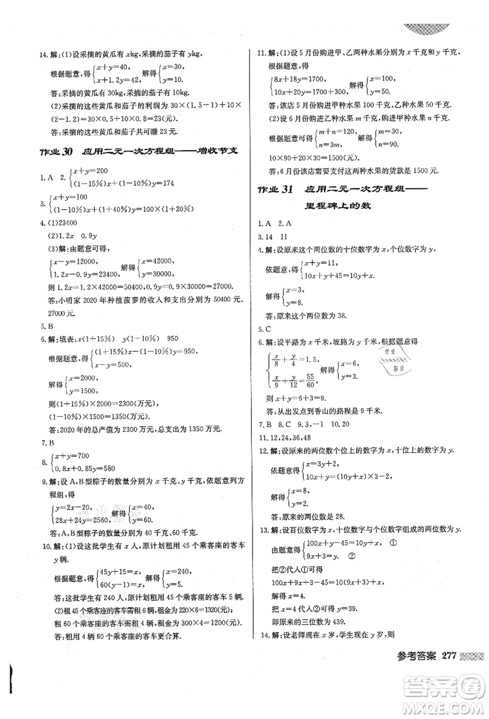 龍門(mén)書(shū)局2021啟東中學(xué)作業(yè)本八年級(jí)數(shù)學(xué)上冊(cè)BS北師版答案