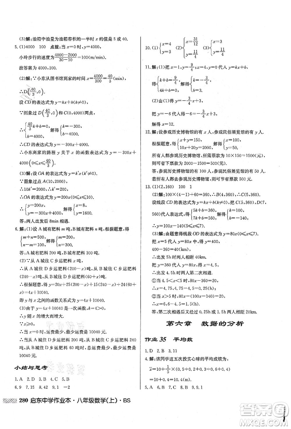 龍門(mén)書(shū)局2021啟東中學(xué)作業(yè)本八年級(jí)數(shù)學(xué)上冊(cè)BS北師版答案