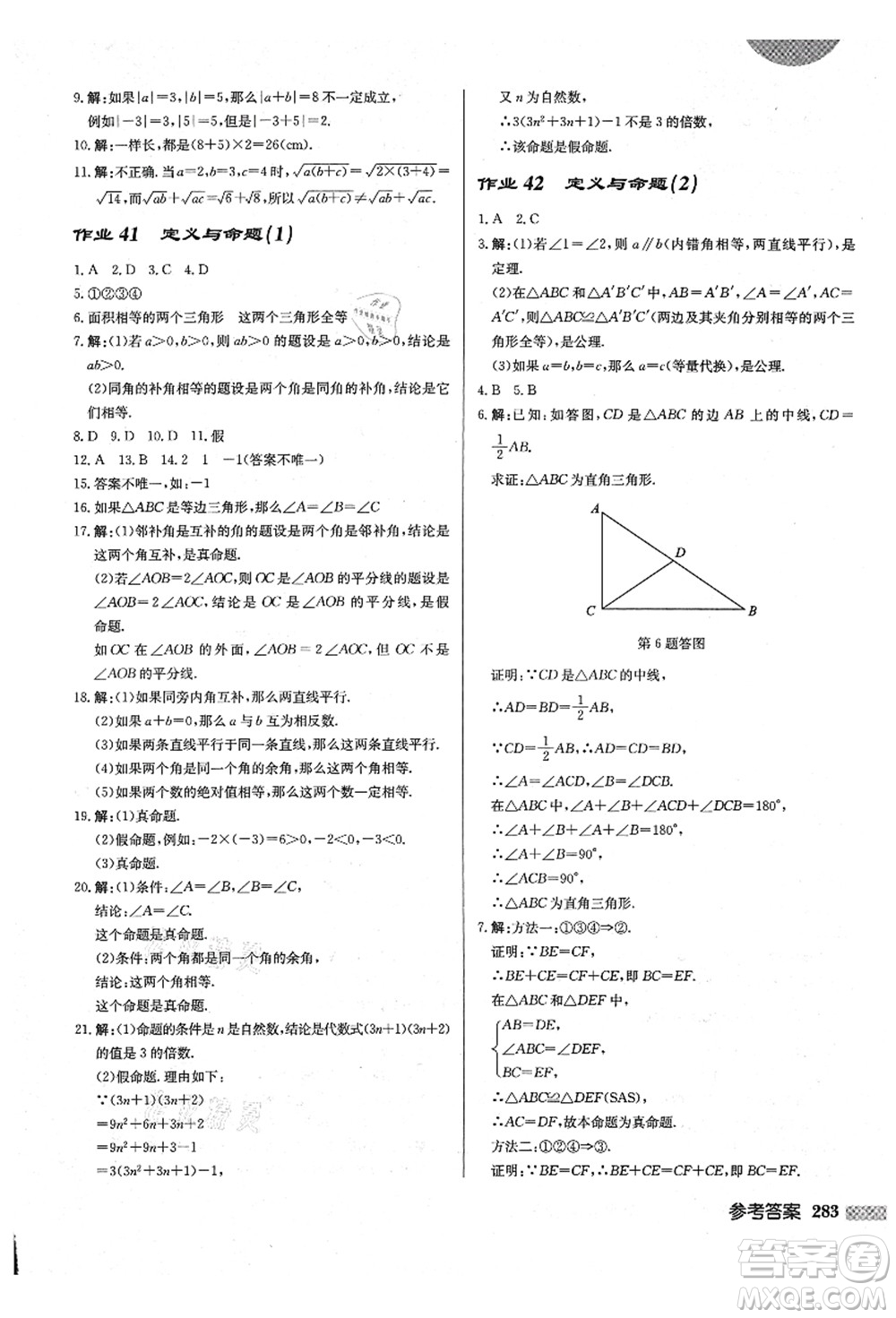 龍門(mén)書(shū)局2021啟東中學(xué)作業(yè)本八年級(jí)數(shù)學(xué)上冊(cè)BS北師版答案