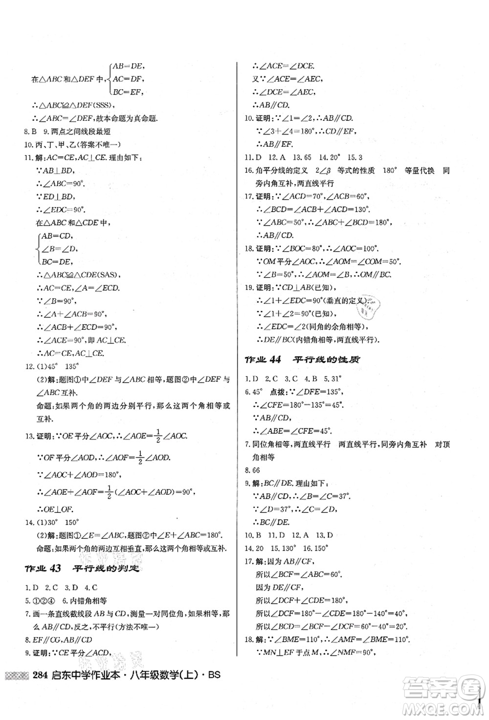 龍門(mén)書(shū)局2021啟東中學(xué)作業(yè)本八年級(jí)數(shù)學(xué)上冊(cè)BS北師版答案