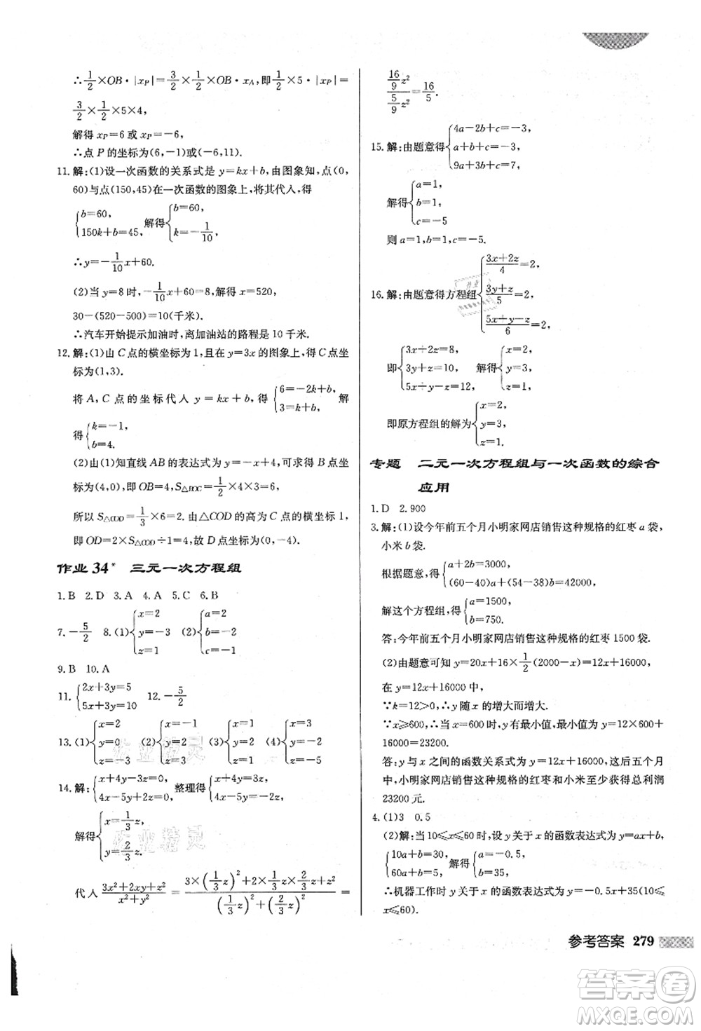 龍門(mén)書(shū)局2021啟東中學(xué)作業(yè)本八年級(jí)數(shù)學(xué)上冊(cè)BS北師版答案