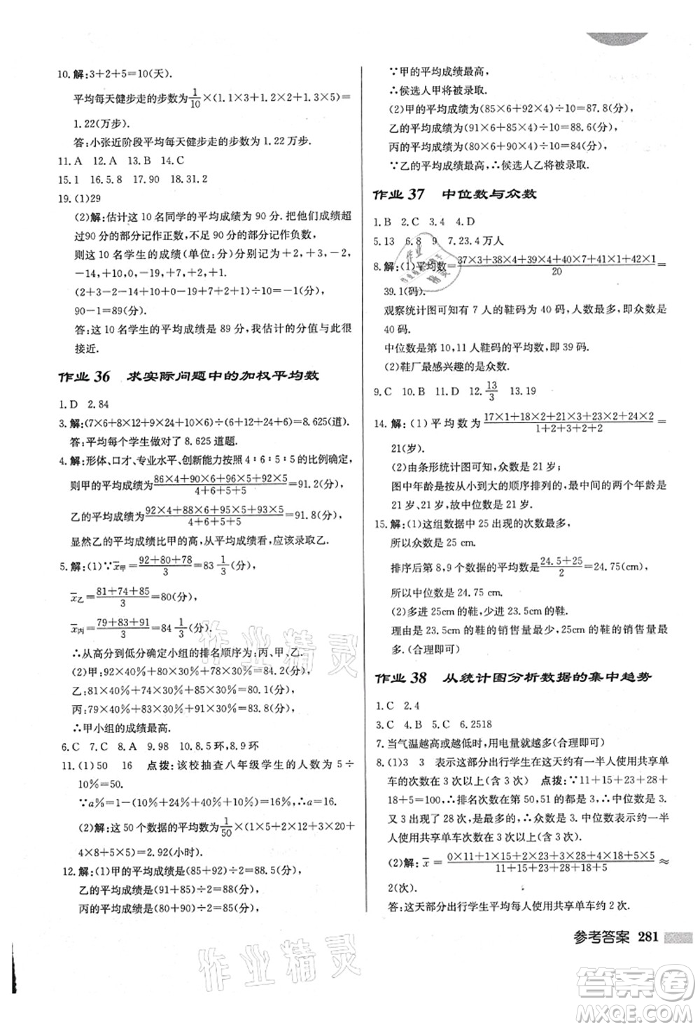 龍門(mén)書(shū)局2021啟東中學(xué)作業(yè)本八年級(jí)數(shù)學(xué)上冊(cè)BS北師版答案