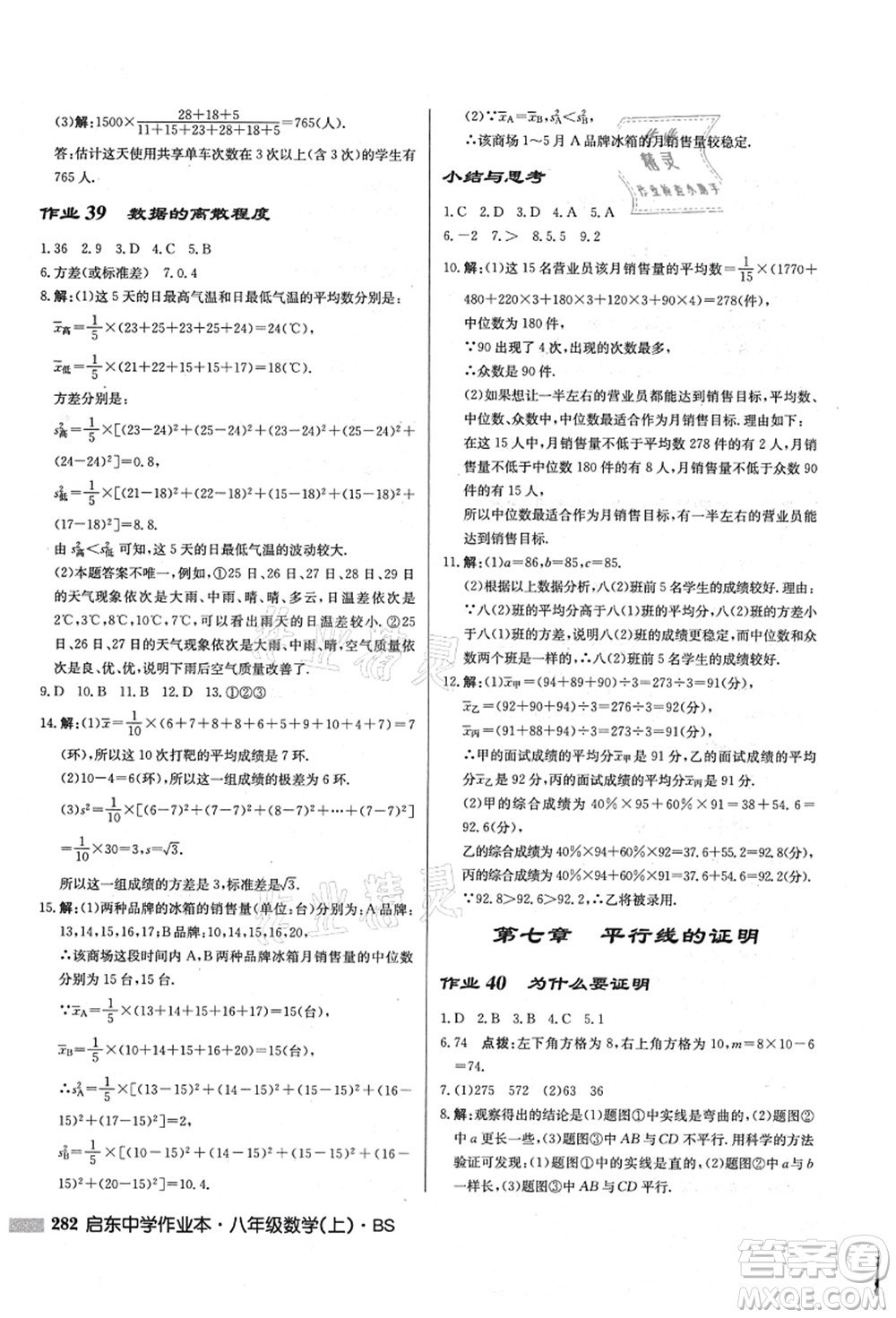 龍門(mén)書(shū)局2021啟東中學(xué)作業(yè)本八年級(jí)數(shù)學(xué)上冊(cè)BS北師版答案