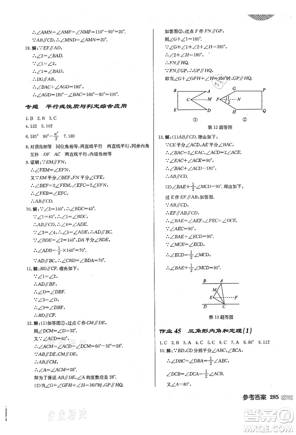 龍門(mén)書(shū)局2021啟東中學(xué)作業(yè)本八年級(jí)數(shù)學(xué)上冊(cè)BS北師版答案