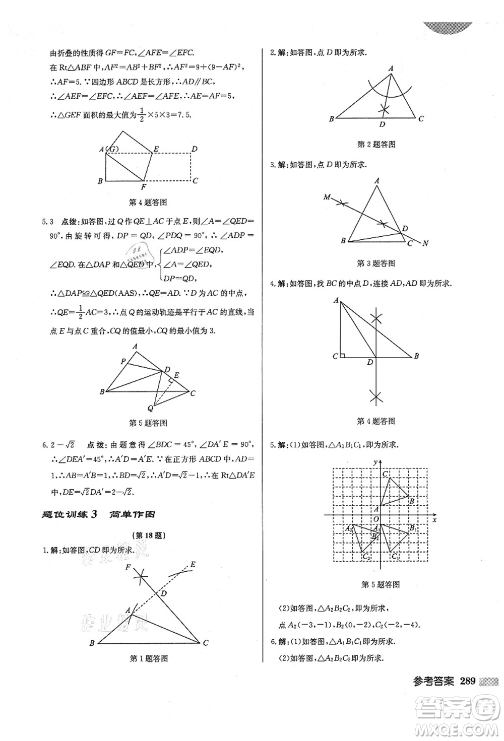 龍門(mén)書(shū)局2021啟東中學(xué)作業(yè)本八年級(jí)數(shù)學(xué)上冊(cè)BS北師版答案