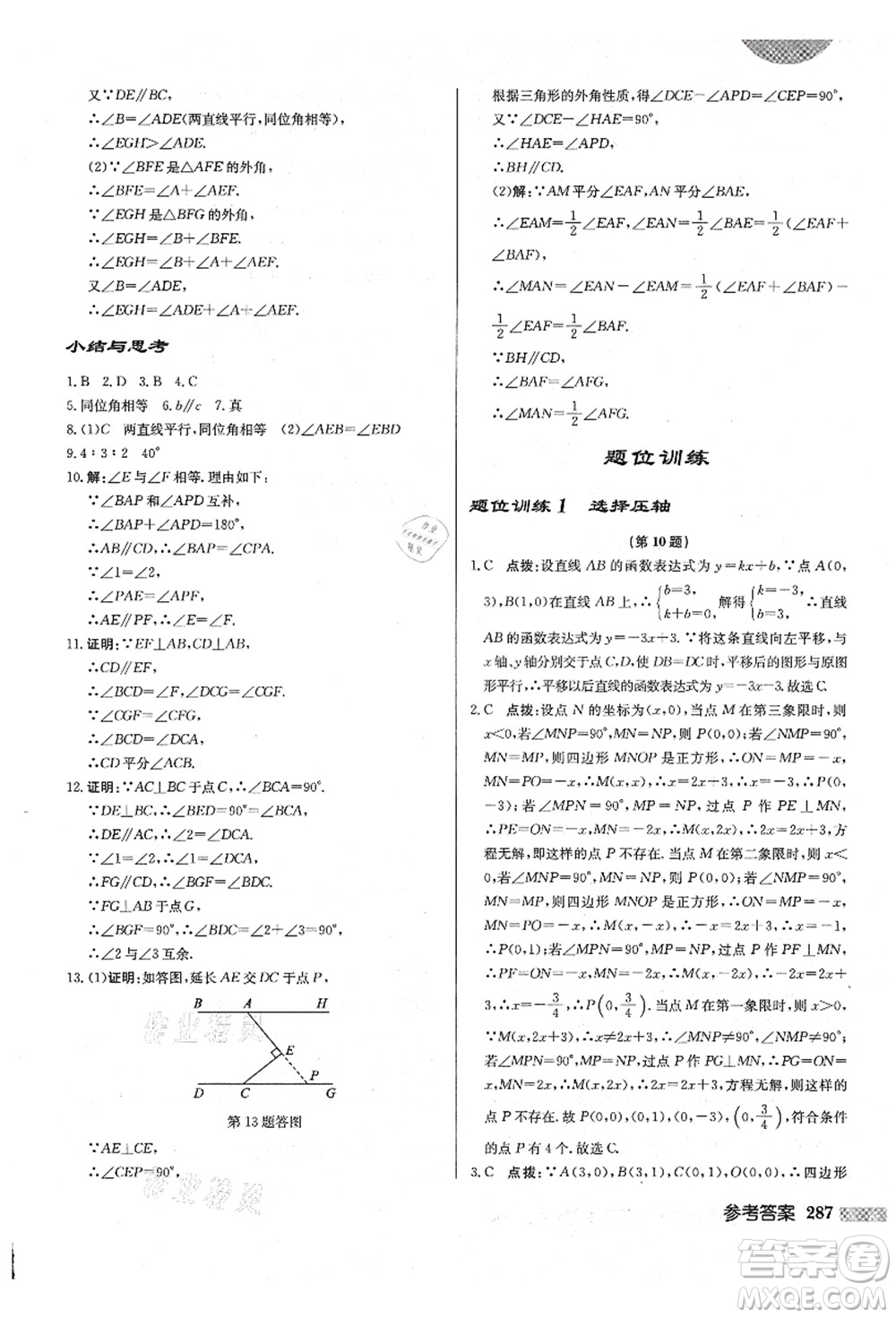 龍門(mén)書(shū)局2021啟東中學(xué)作業(yè)本八年級(jí)數(shù)學(xué)上冊(cè)BS北師版答案