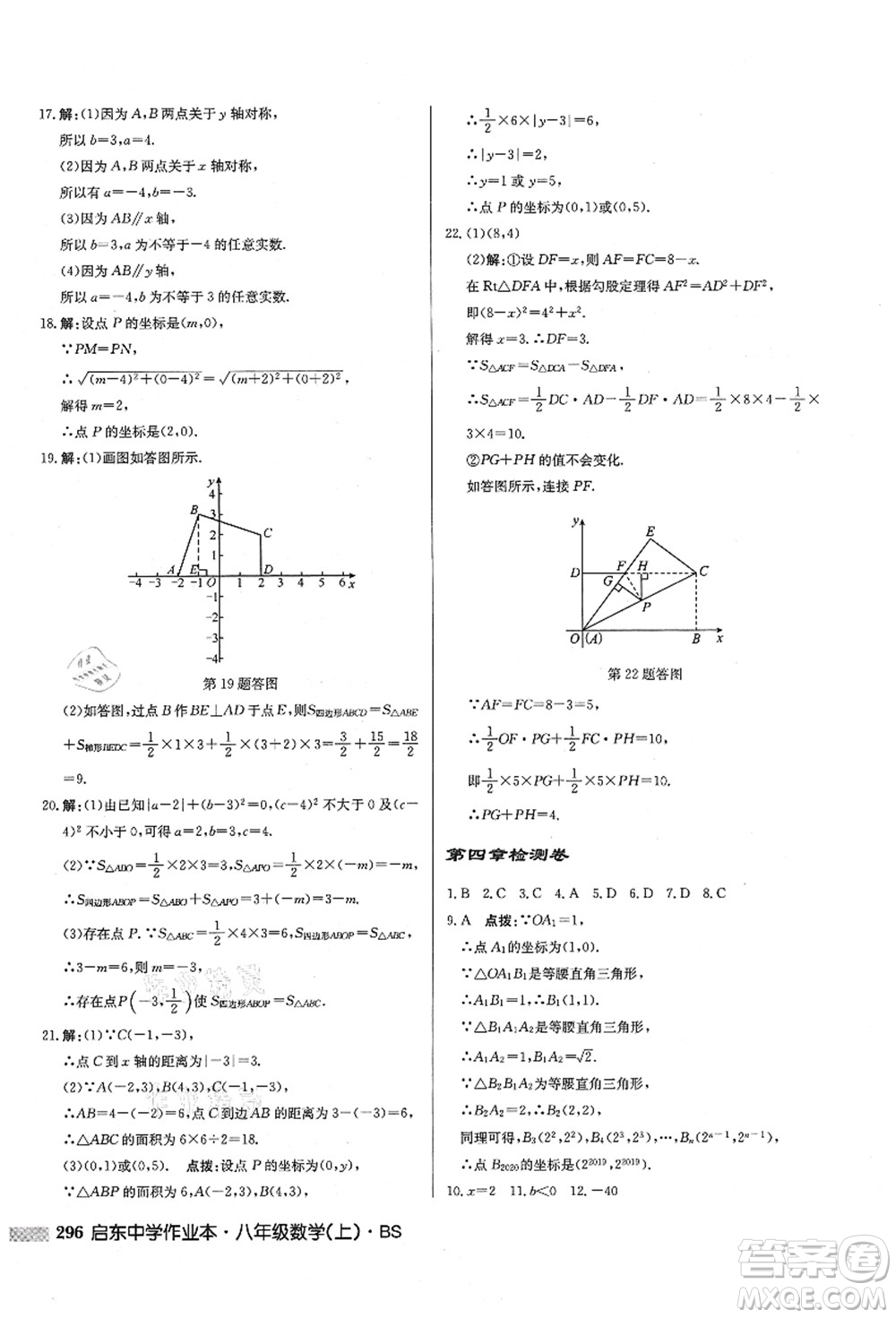 龍門(mén)書(shū)局2021啟東中學(xué)作業(yè)本八年級(jí)數(shù)學(xué)上冊(cè)BS北師版答案