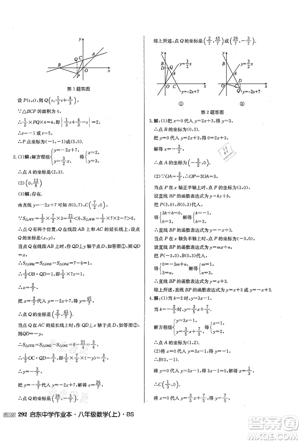 龍門(mén)書(shū)局2021啟東中學(xué)作業(yè)本八年級(jí)數(shù)學(xué)上冊(cè)BS北師版答案