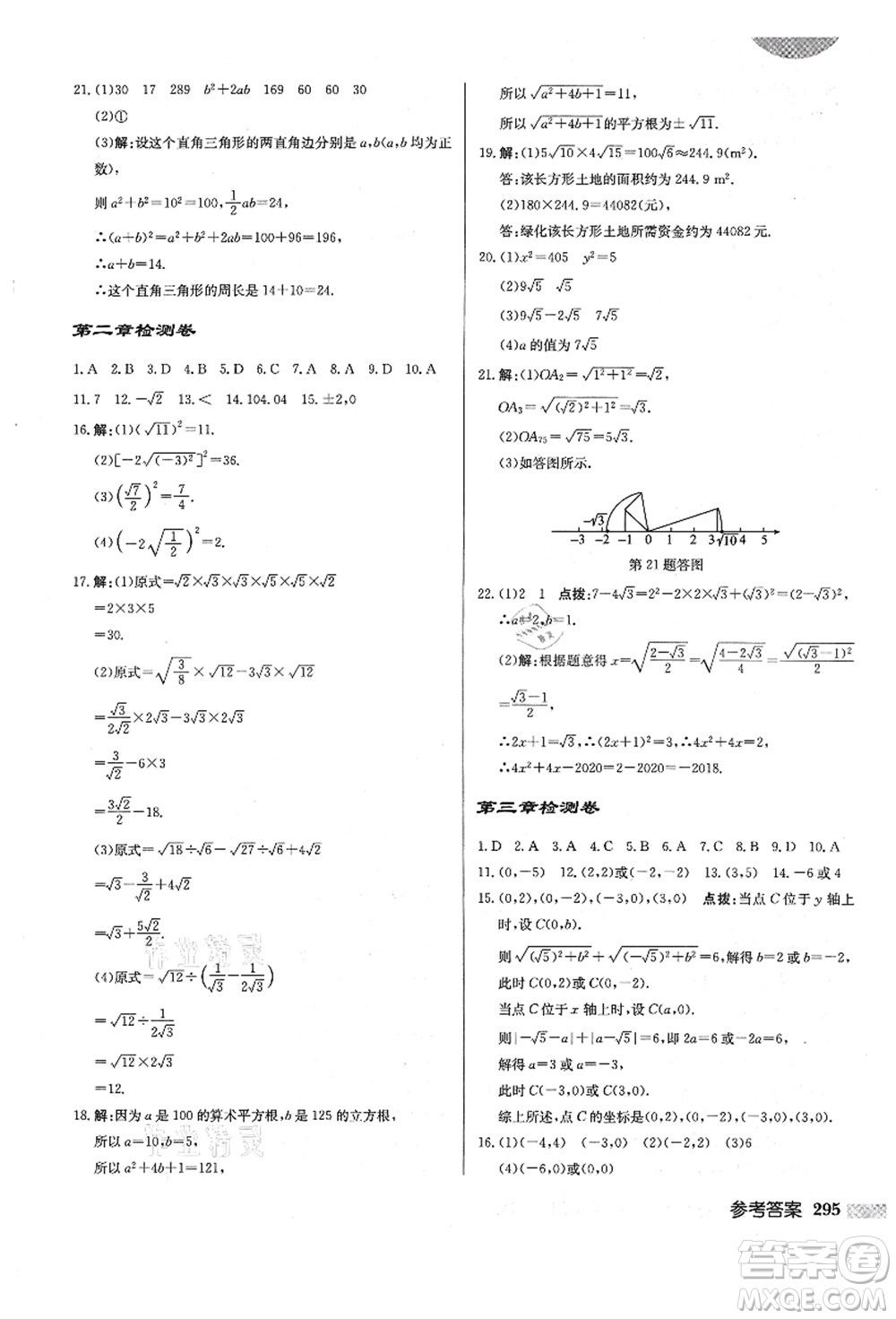 龍門(mén)書(shū)局2021啟東中學(xué)作業(yè)本八年級(jí)數(shù)學(xué)上冊(cè)BS北師版答案