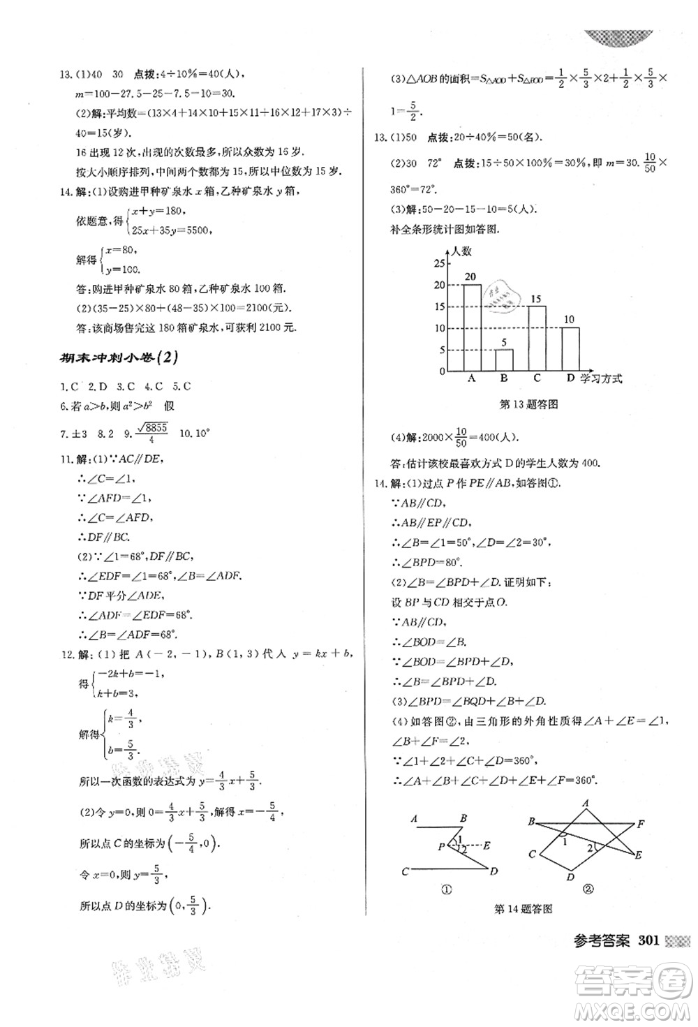 龍門(mén)書(shū)局2021啟東中學(xué)作業(yè)本八年級(jí)數(shù)學(xué)上冊(cè)BS北師版答案