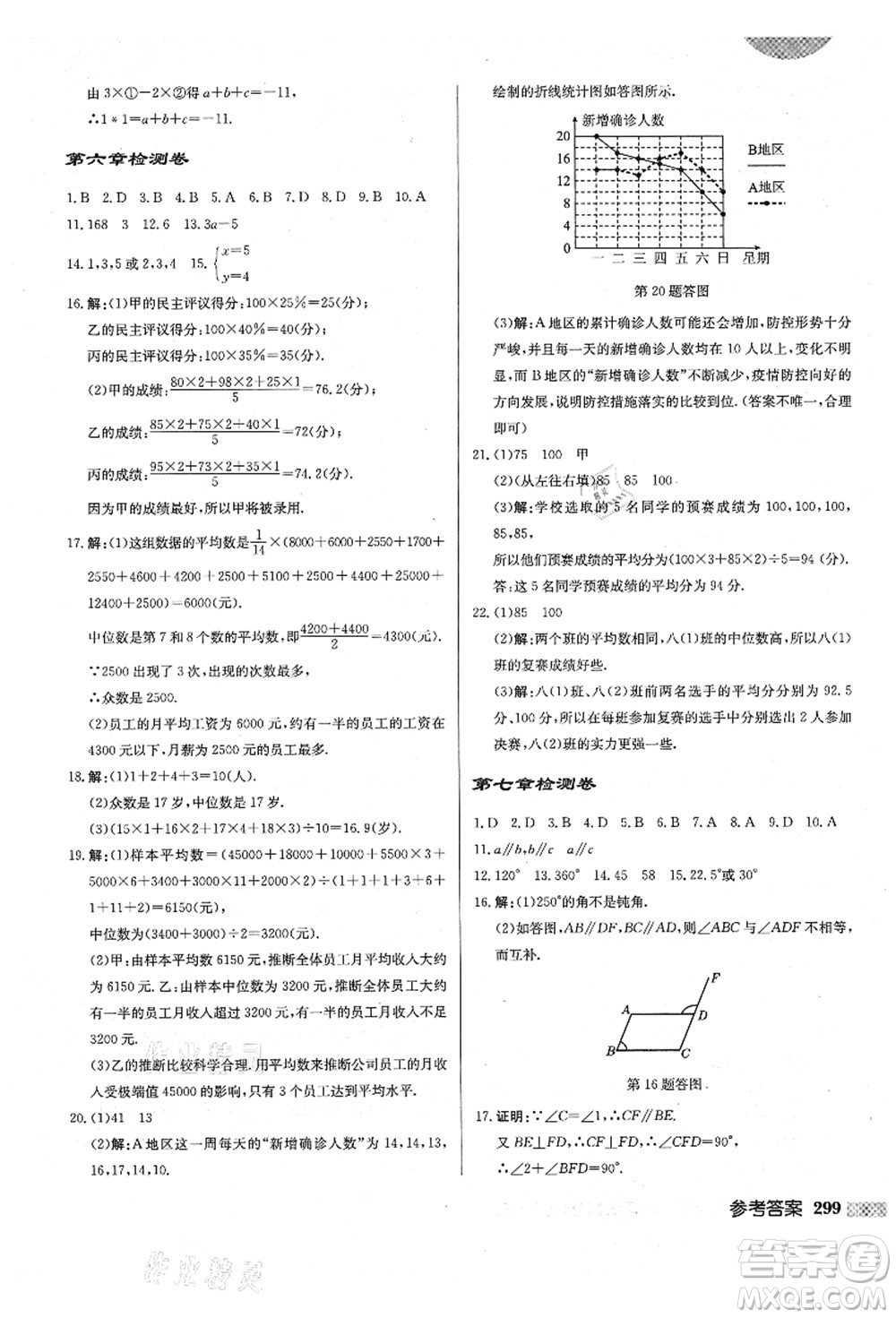 龍門(mén)書(shū)局2021啟東中學(xué)作業(yè)本八年級(jí)數(shù)學(xué)上冊(cè)BS北師版答案