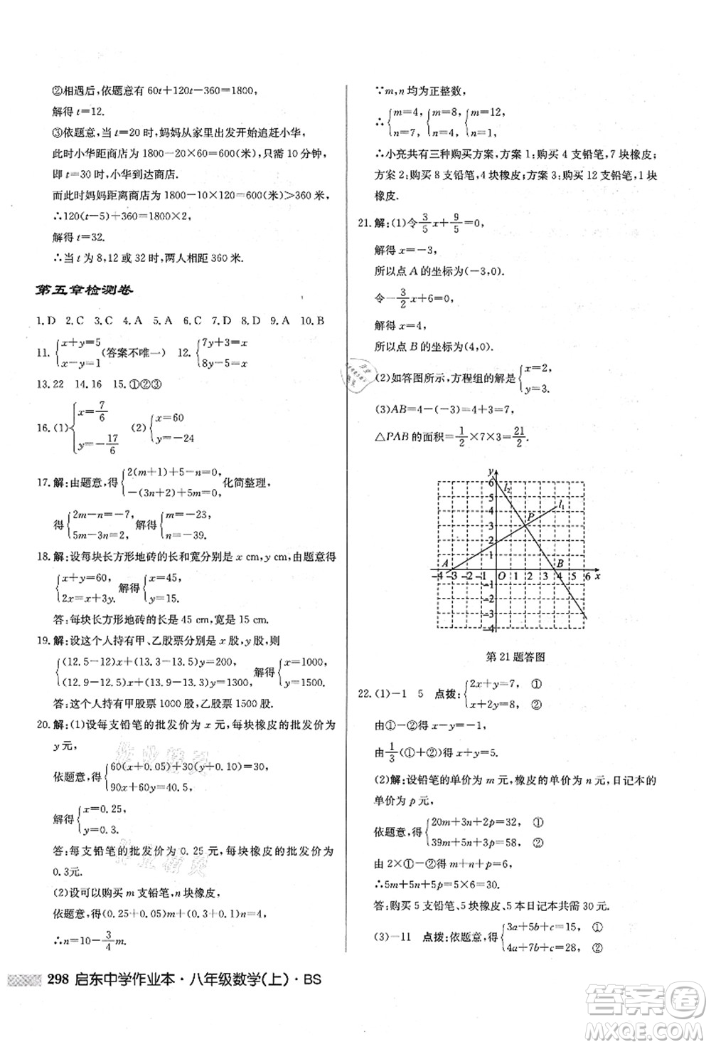 龍門(mén)書(shū)局2021啟東中學(xué)作業(yè)本八年級(jí)數(shù)學(xué)上冊(cè)BS北師版答案