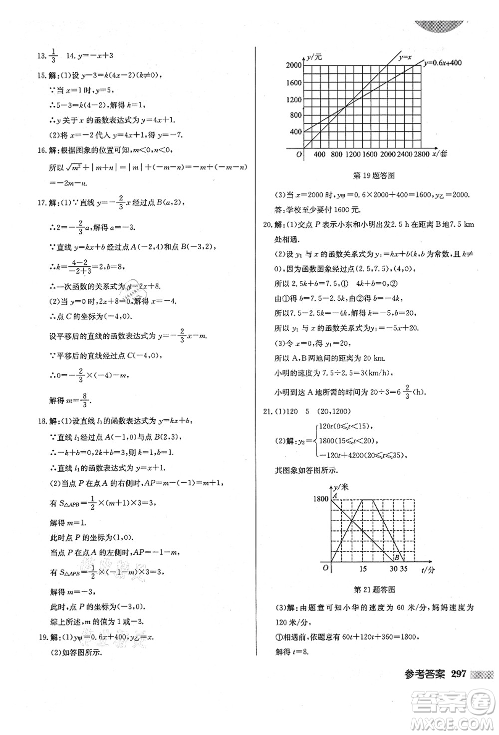 龍門(mén)書(shū)局2021啟東中學(xué)作業(yè)本八年級(jí)數(shù)學(xué)上冊(cè)BS北師版答案