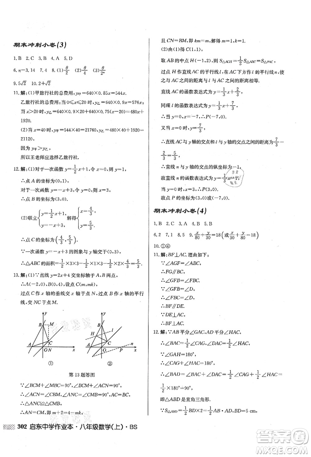 龍門(mén)書(shū)局2021啟東中學(xué)作業(yè)本八年級(jí)數(shù)學(xué)上冊(cè)BS北師版答案