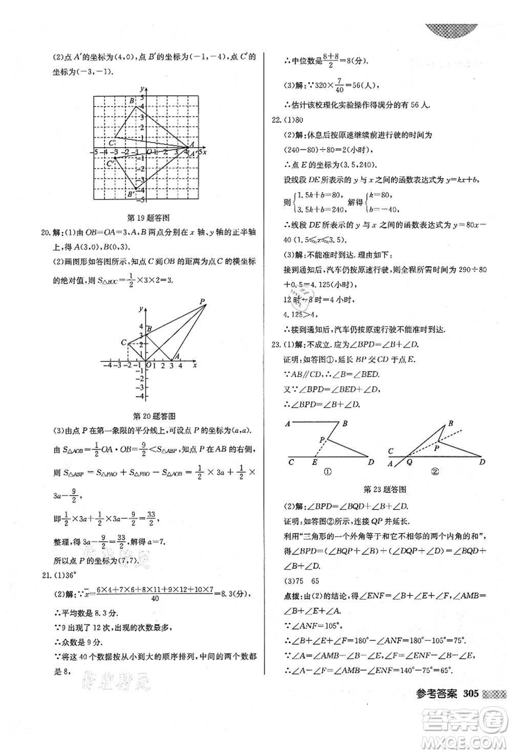 龍門(mén)書(shū)局2021啟東中學(xué)作業(yè)本八年級(jí)數(shù)學(xué)上冊(cè)BS北師版答案