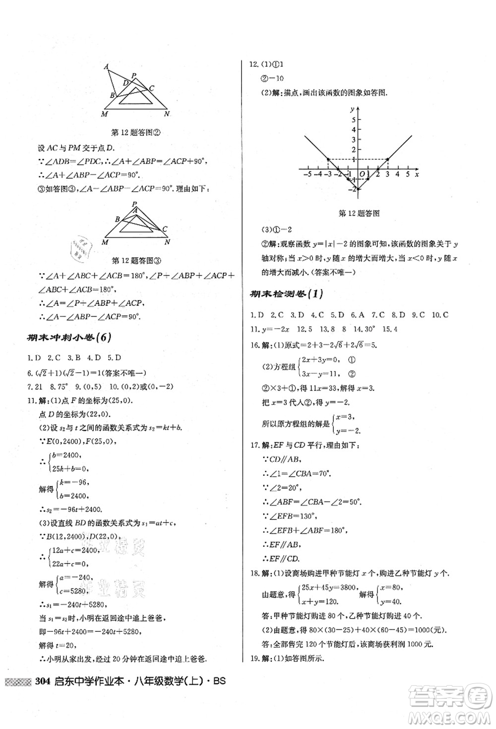 龍門(mén)書(shū)局2021啟東中學(xué)作業(yè)本八年級(jí)數(shù)學(xué)上冊(cè)BS北師版答案