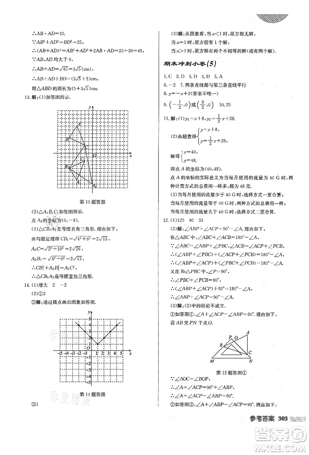 龍門(mén)書(shū)局2021啟東中學(xué)作業(yè)本八年級(jí)數(shù)學(xué)上冊(cè)BS北師版答案