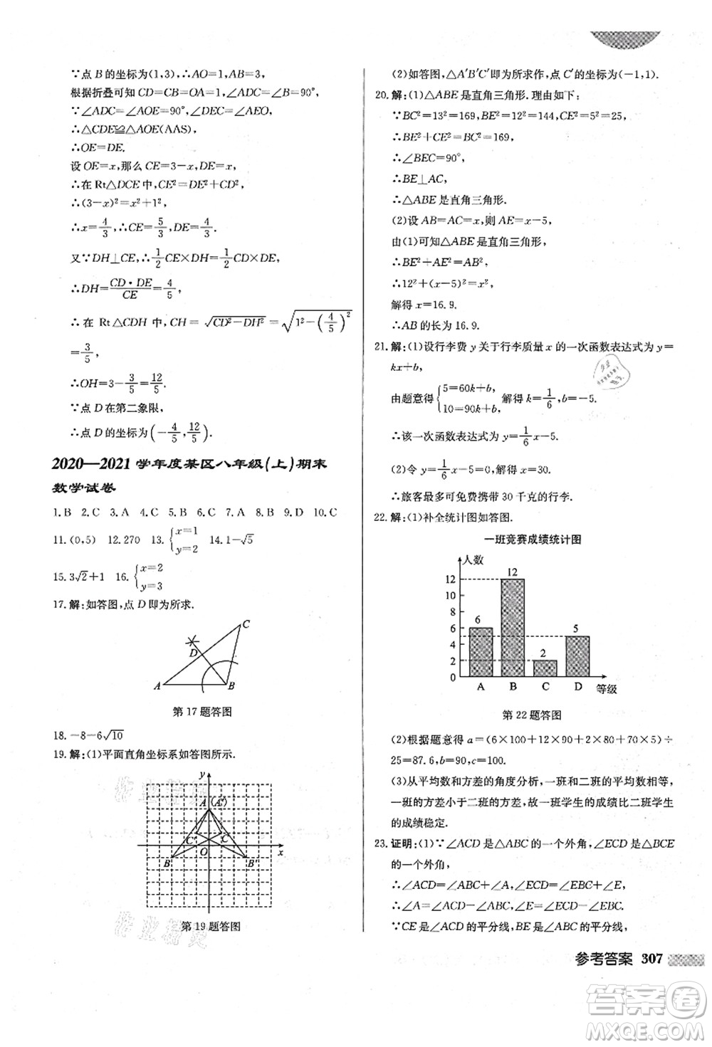 龍門(mén)書(shū)局2021啟東中學(xué)作業(yè)本八年級(jí)數(shù)學(xué)上冊(cè)BS北師版答案