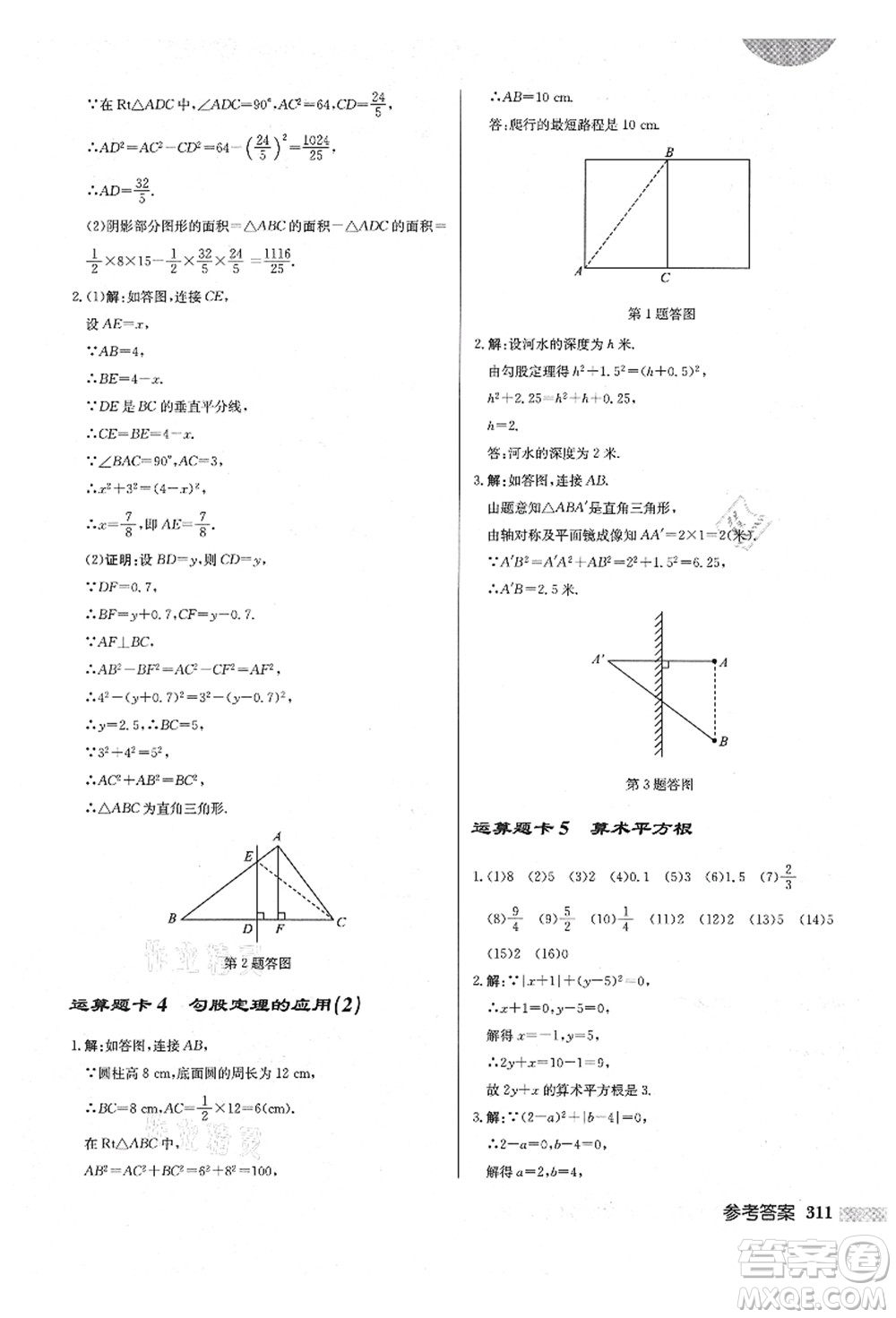 龍門(mén)書(shū)局2021啟東中學(xué)作業(yè)本八年級(jí)數(shù)學(xué)上冊(cè)BS北師版答案