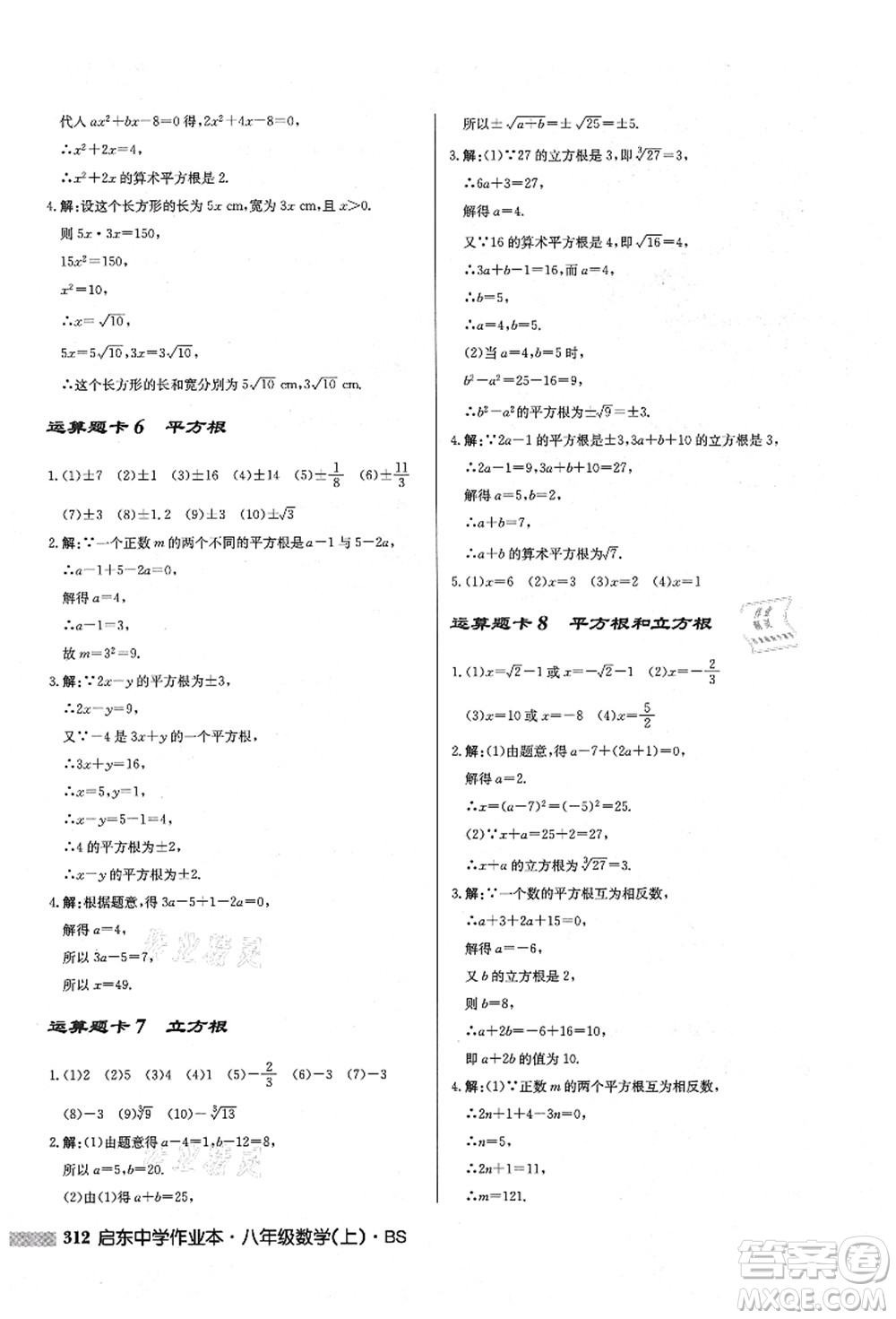 龍門(mén)書(shū)局2021啟東中學(xué)作業(yè)本八年級(jí)數(shù)學(xué)上冊(cè)BS北師版答案