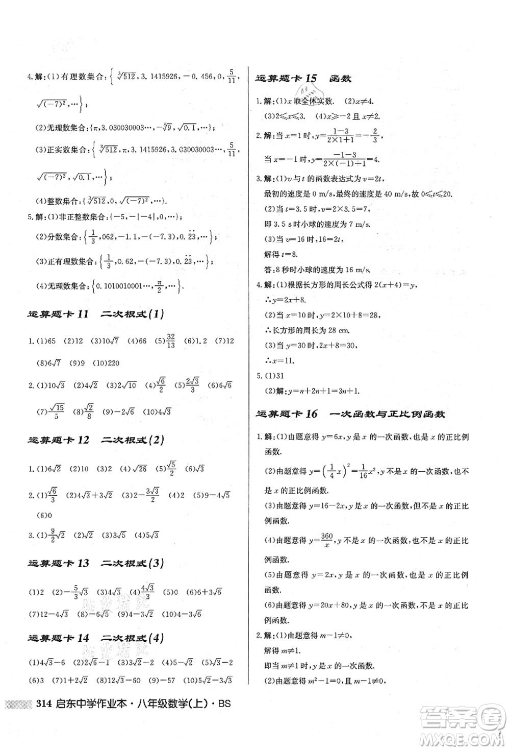 龍門(mén)書(shū)局2021啟東中學(xué)作業(yè)本八年級(jí)數(shù)學(xué)上冊(cè)BS北師版答案