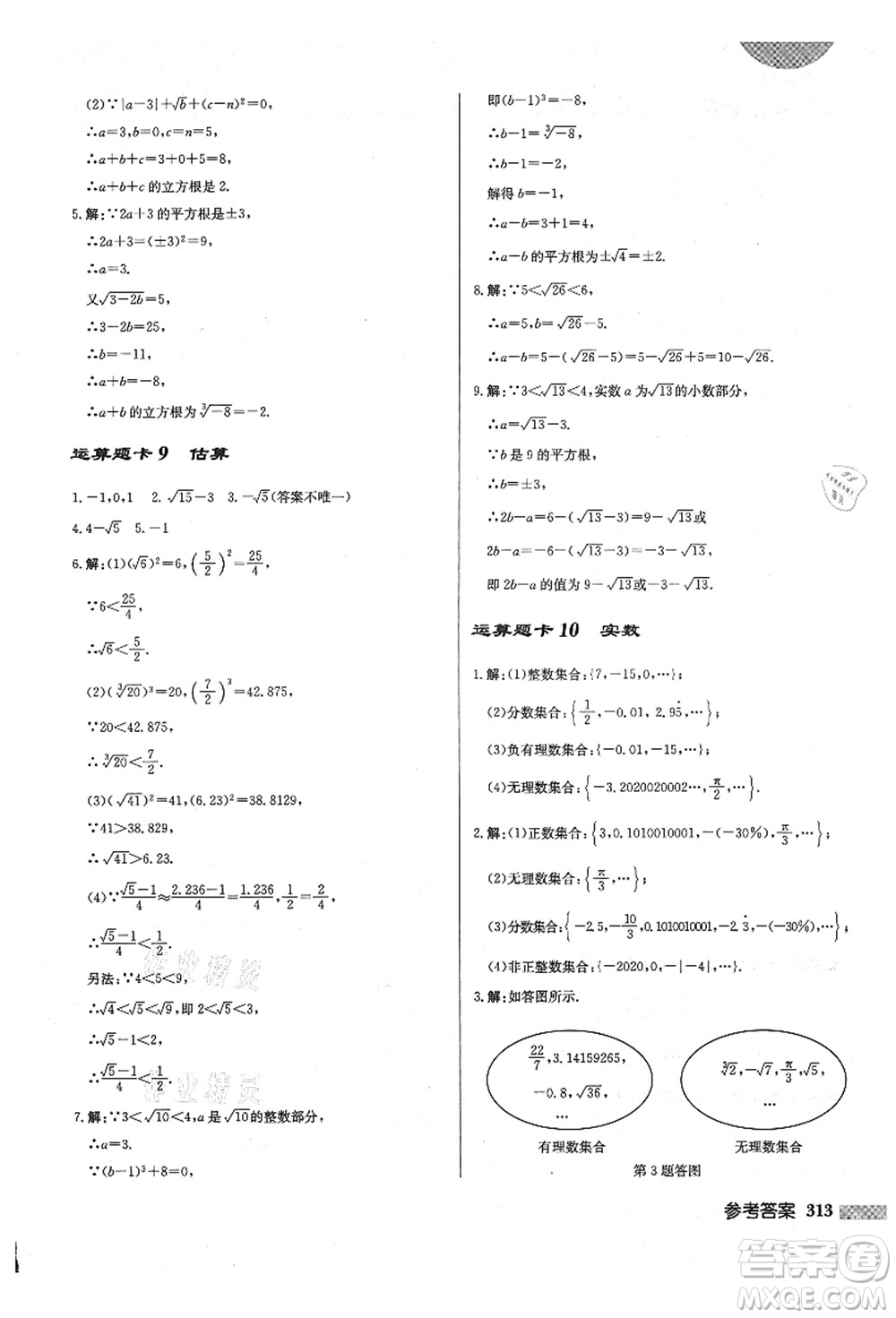 龍門(mén)書(shū)局2021啟東中學(xué)作業(yè)本八年級(jí)數(shù)學(xué)上冊(cè)BS北師版答案