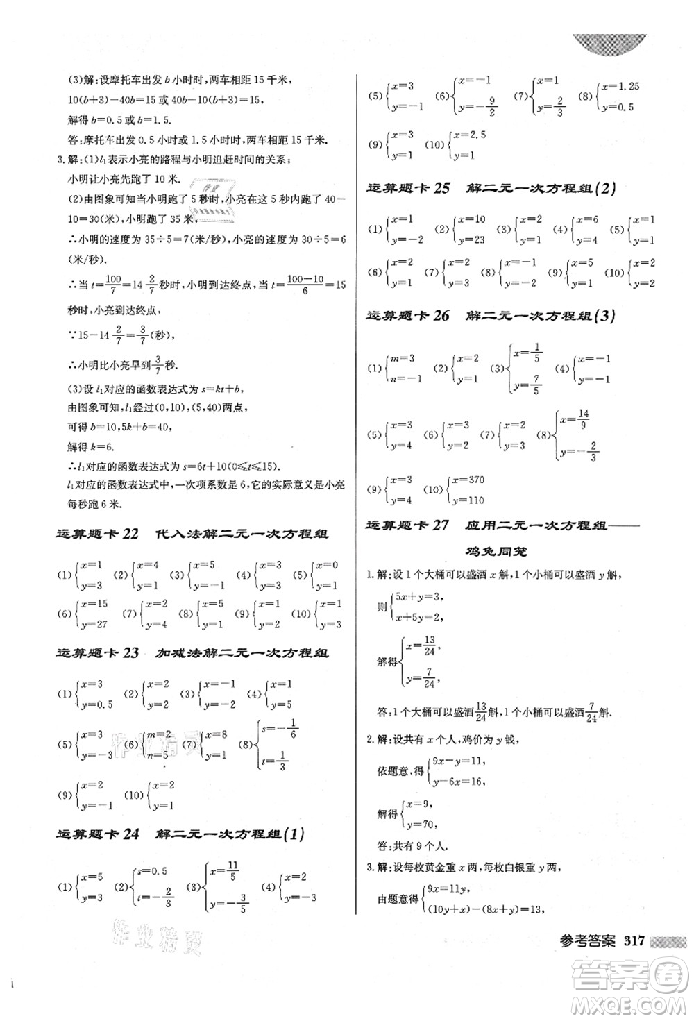 龍門(mén)書(shū)局2021啟東中學(xué)作業(yè)本八年級(jí)數(shù)學(xué)上冊(cè)BS北師版答案