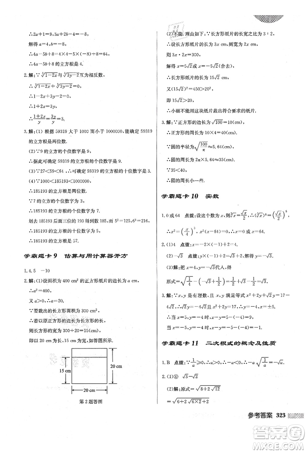 龍門(mén)書(shū)局2021啟東中學(xué)作業(yè)本八年級(jí)數(shù)學(xué)上冊(cè)BS北師版答案