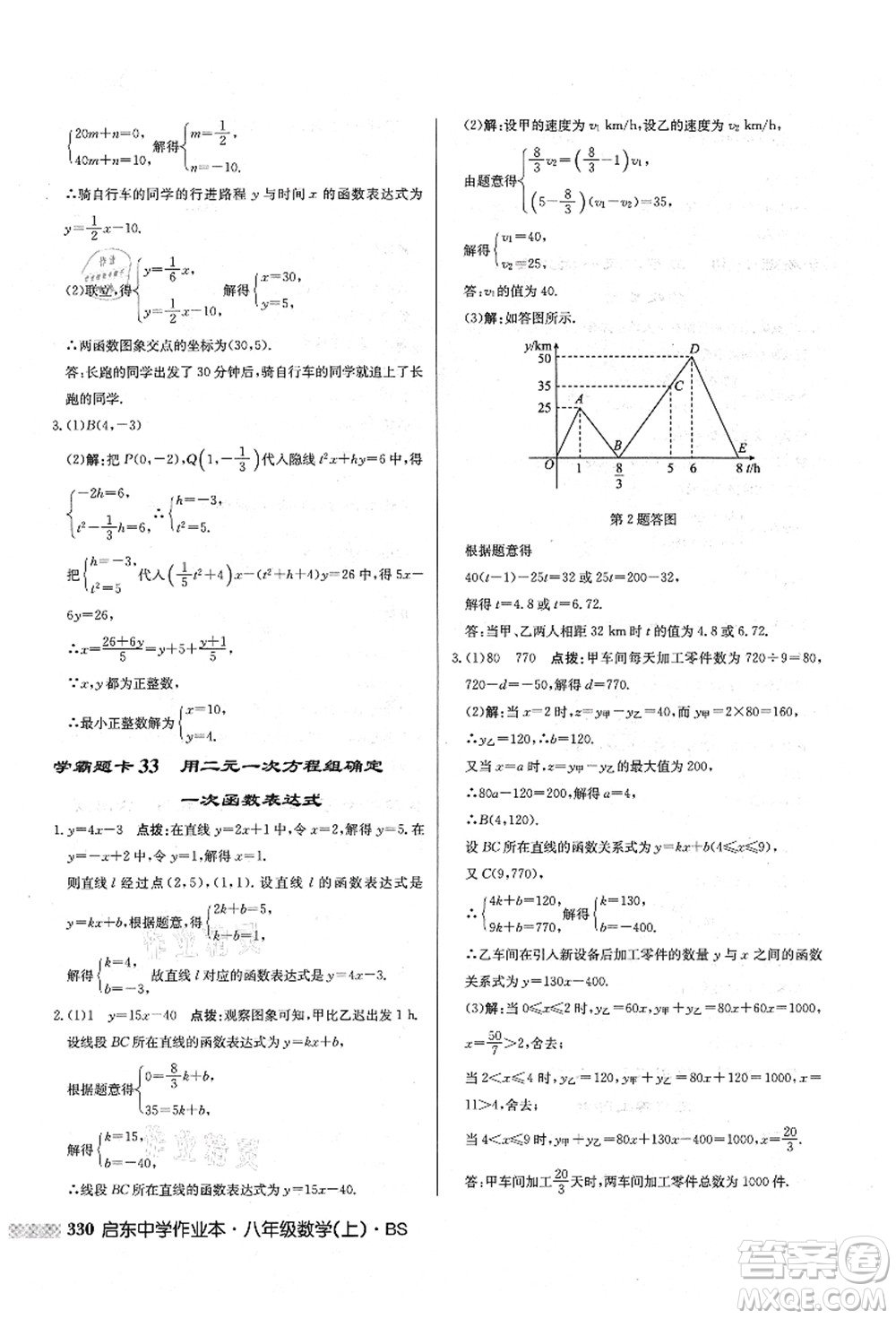 龍門(mén)書(shū)局2021啟東中學(xué)作業(yè)本八年級(jí)數(shù)學(xué)上冊(cè)BS北師版答案