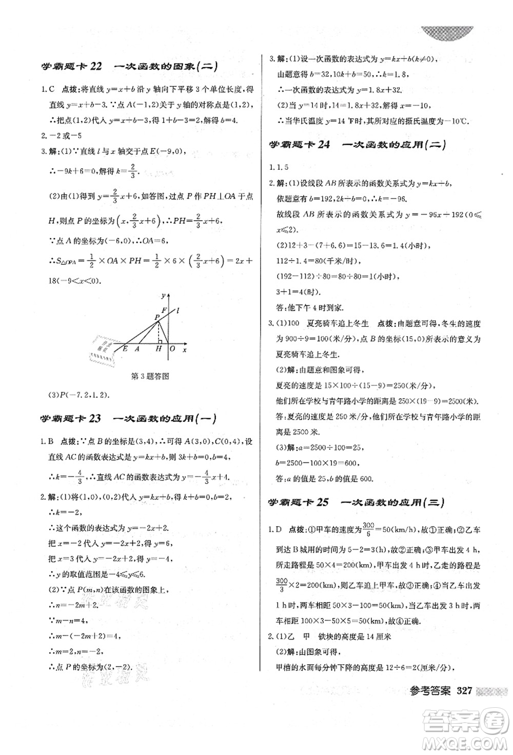 龍門(mén)書(shū)局2021啟東中學(xué)作業(yè)本八年級(jí)數(shù)學(xué)上冊(cè)BS北師版答案