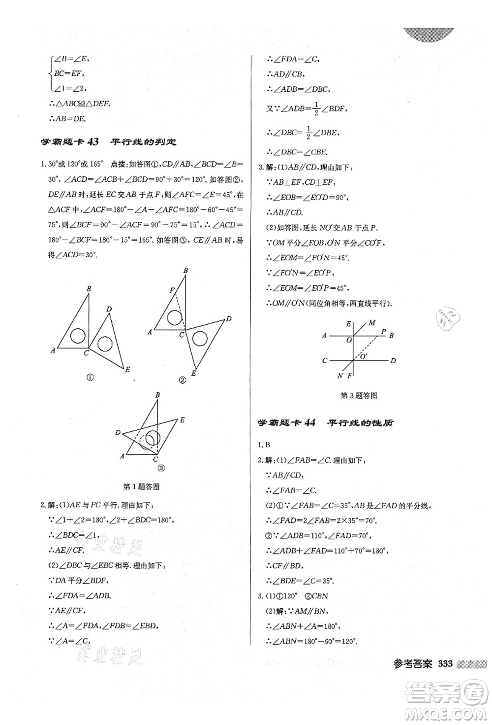 龍門(mén)書(shū)局2021啟東中學(xué)作業(yè)本八年級(jí)數(shù)學(xué)上冊(cè)BS北師版答案