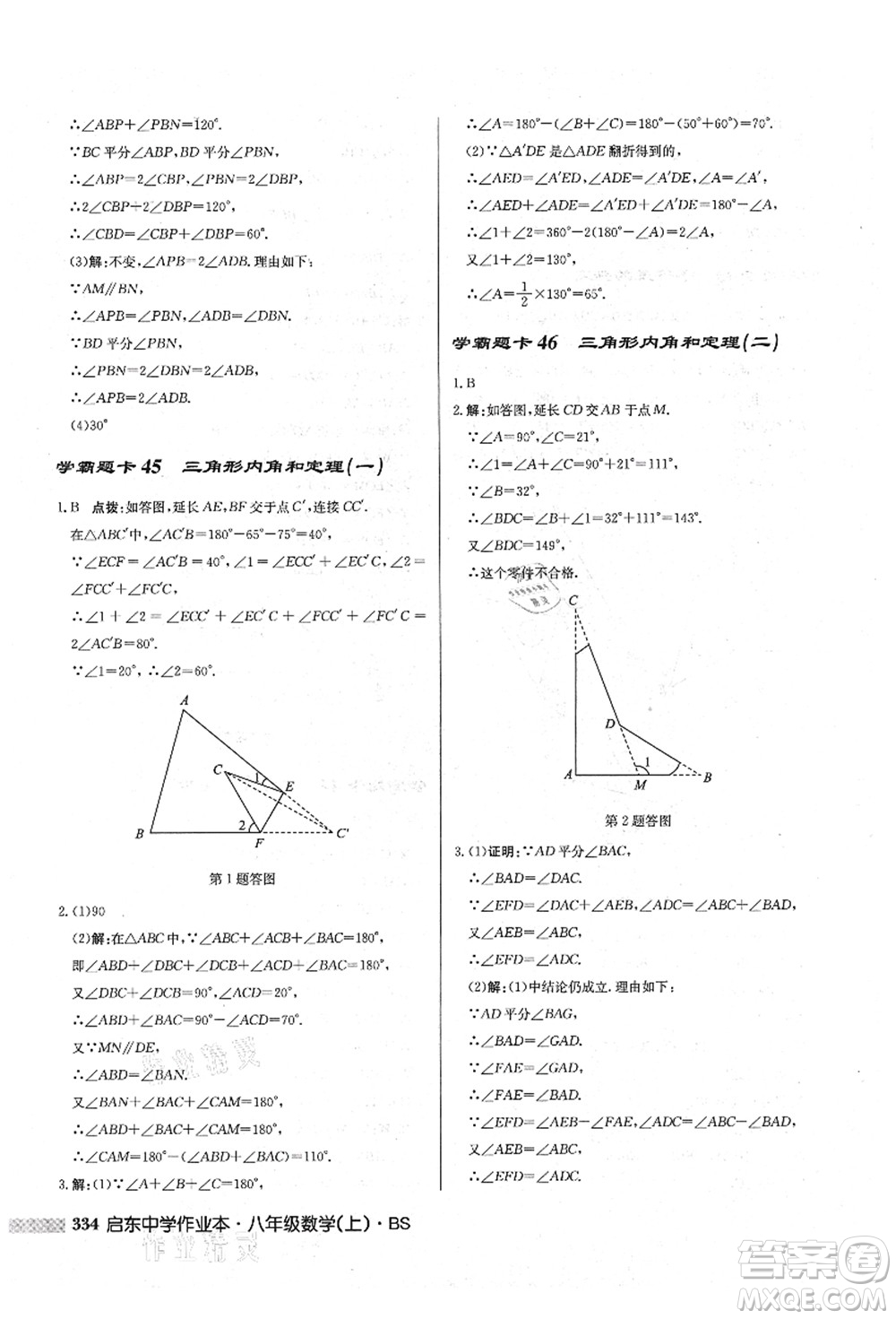 龍門(mén)書(shū)局2021啟東中學(xué)作業(yè)本八年級(jí)數(shù)學(xué)上冊(cè)BS北師版答案