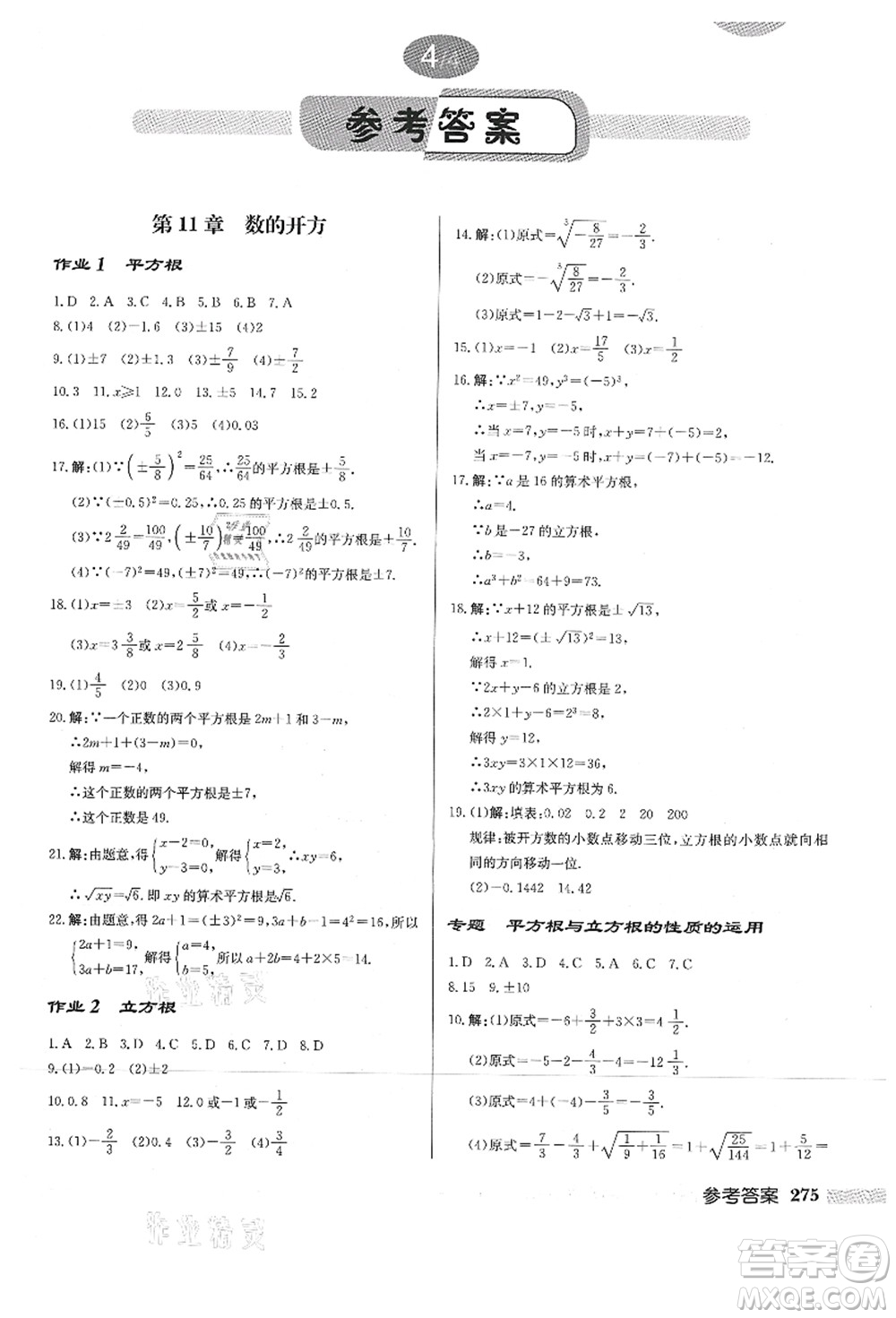 龍門(mén)書(shū)局2021啟東中學(xué)作業(yè)本八年級(jí)數(shù)學(xué)上冊(cè)HS華師版答案