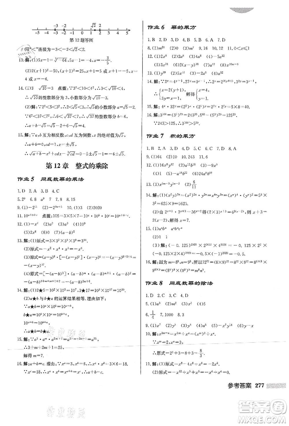 龍門(mén)書(shū)局2021啟東中學(xué)作業(yè)本八年級(jí)數(shù)學(xué)上冊(cè)HS華師版答案